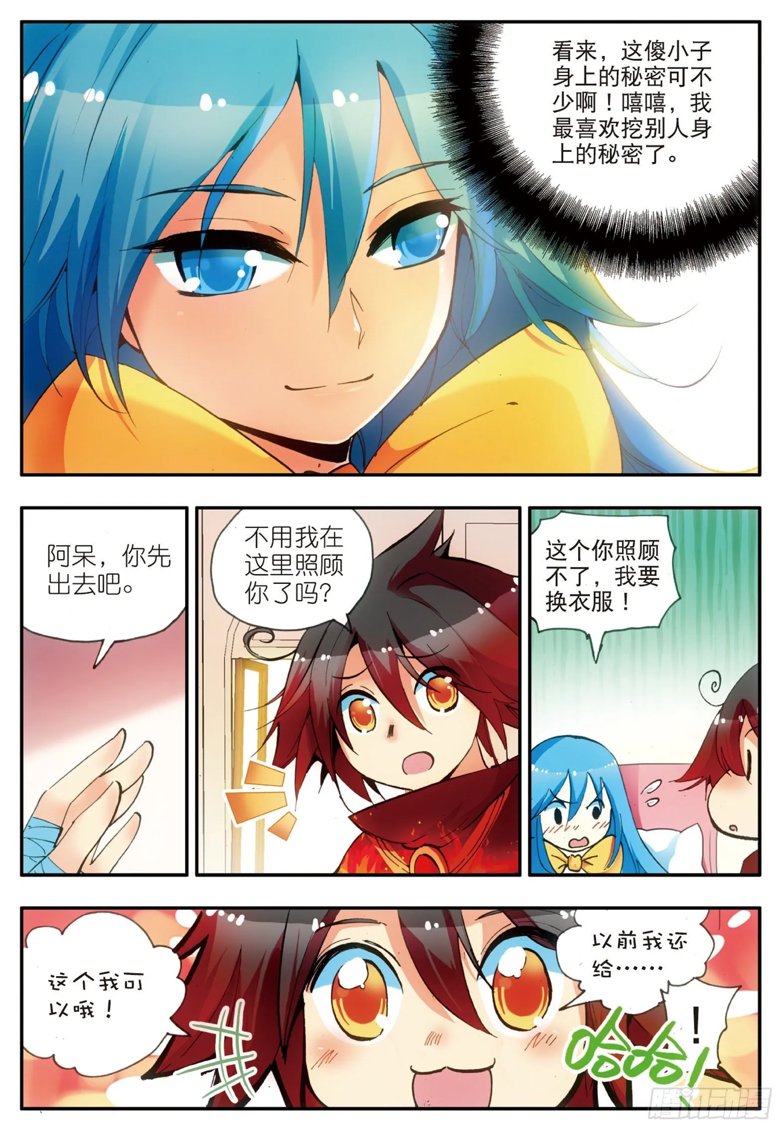 第二十三话 主教驾到 第13页