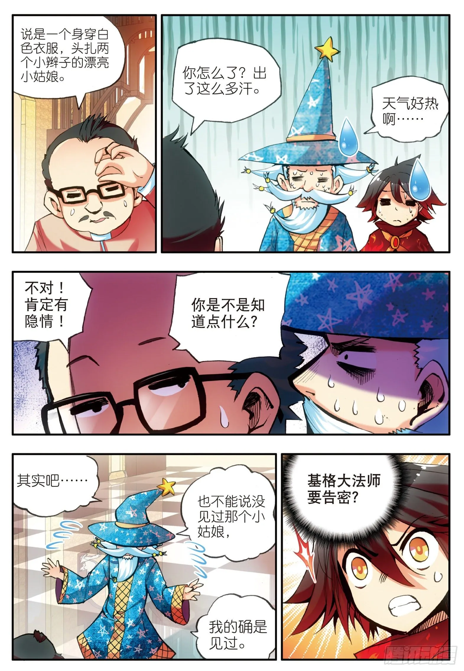 第二十三话 主教驾到 第19页