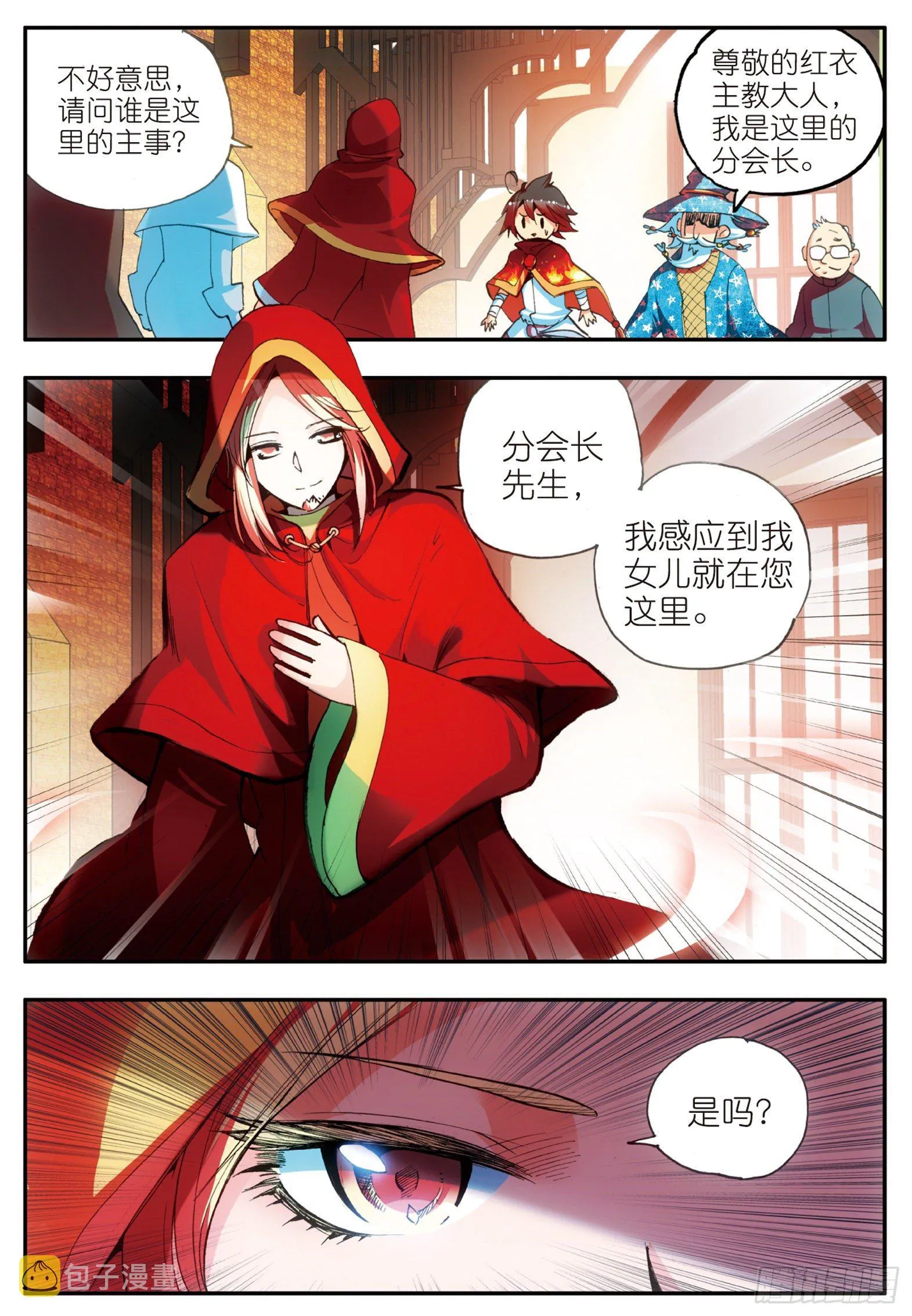 第二十四话 玄月逃走 第9页