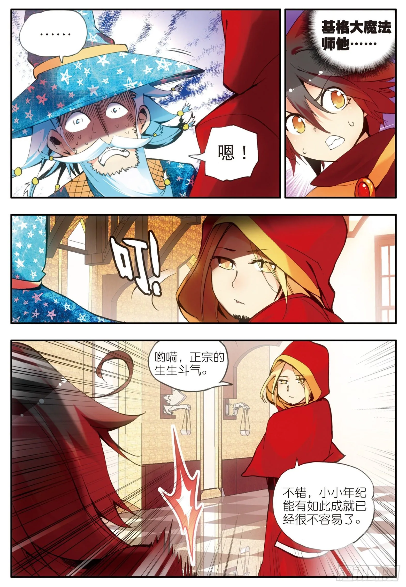 第二十四话 玄月逃走 第10页