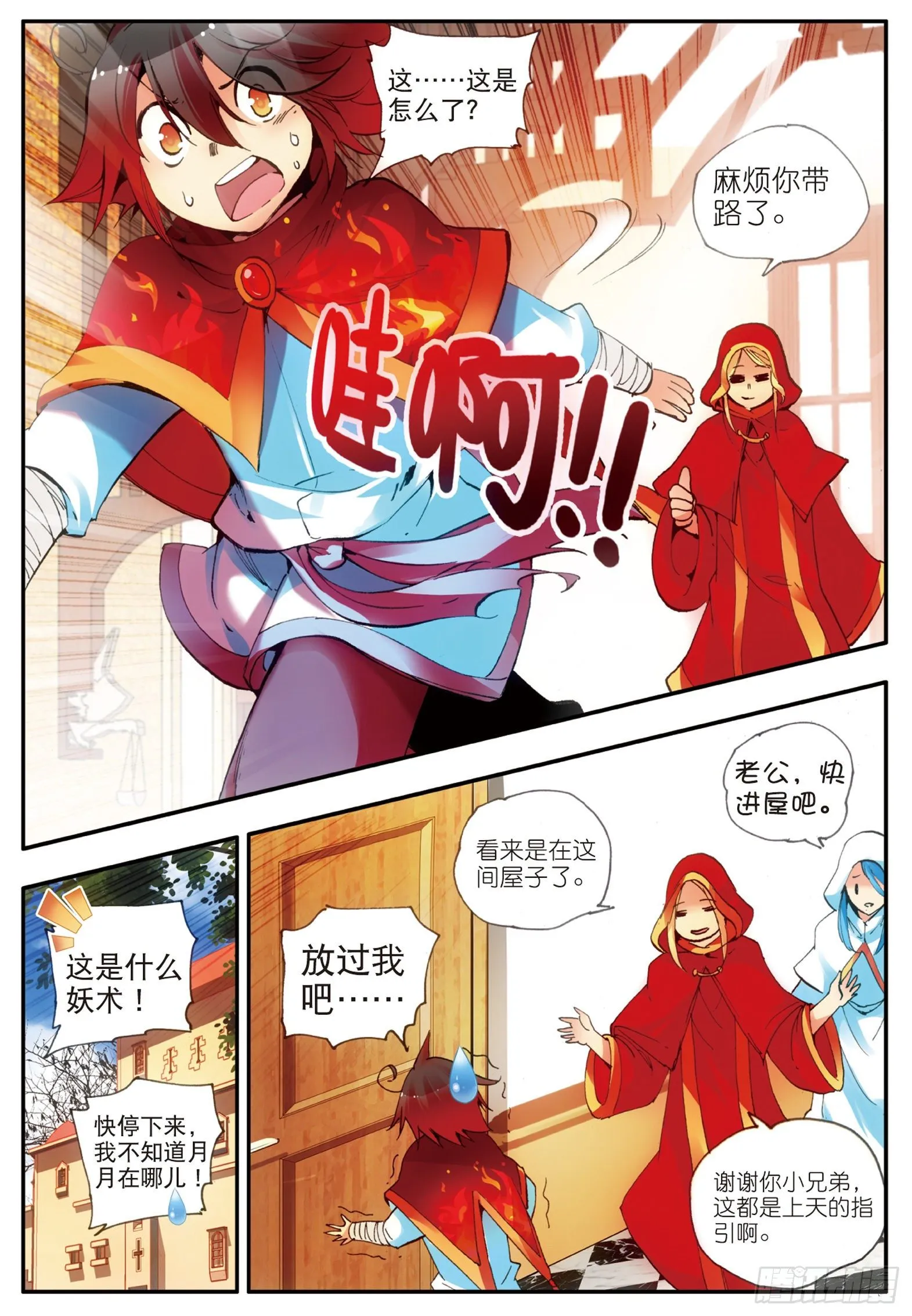 第二十四话 玄月逃走 第12页