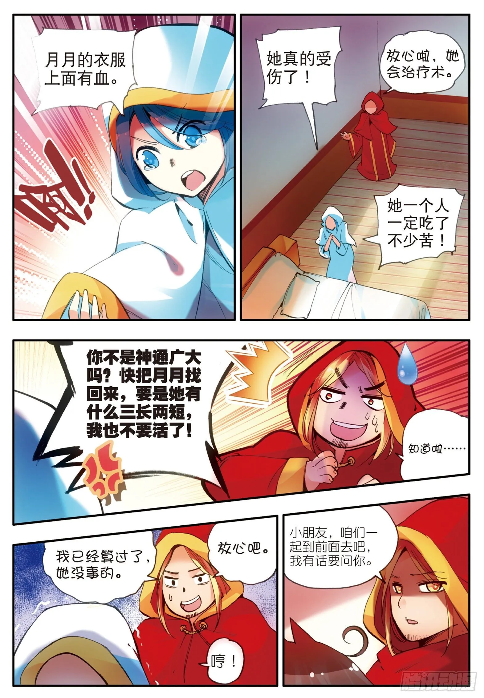 第二十四话 玄月逃走 第14页