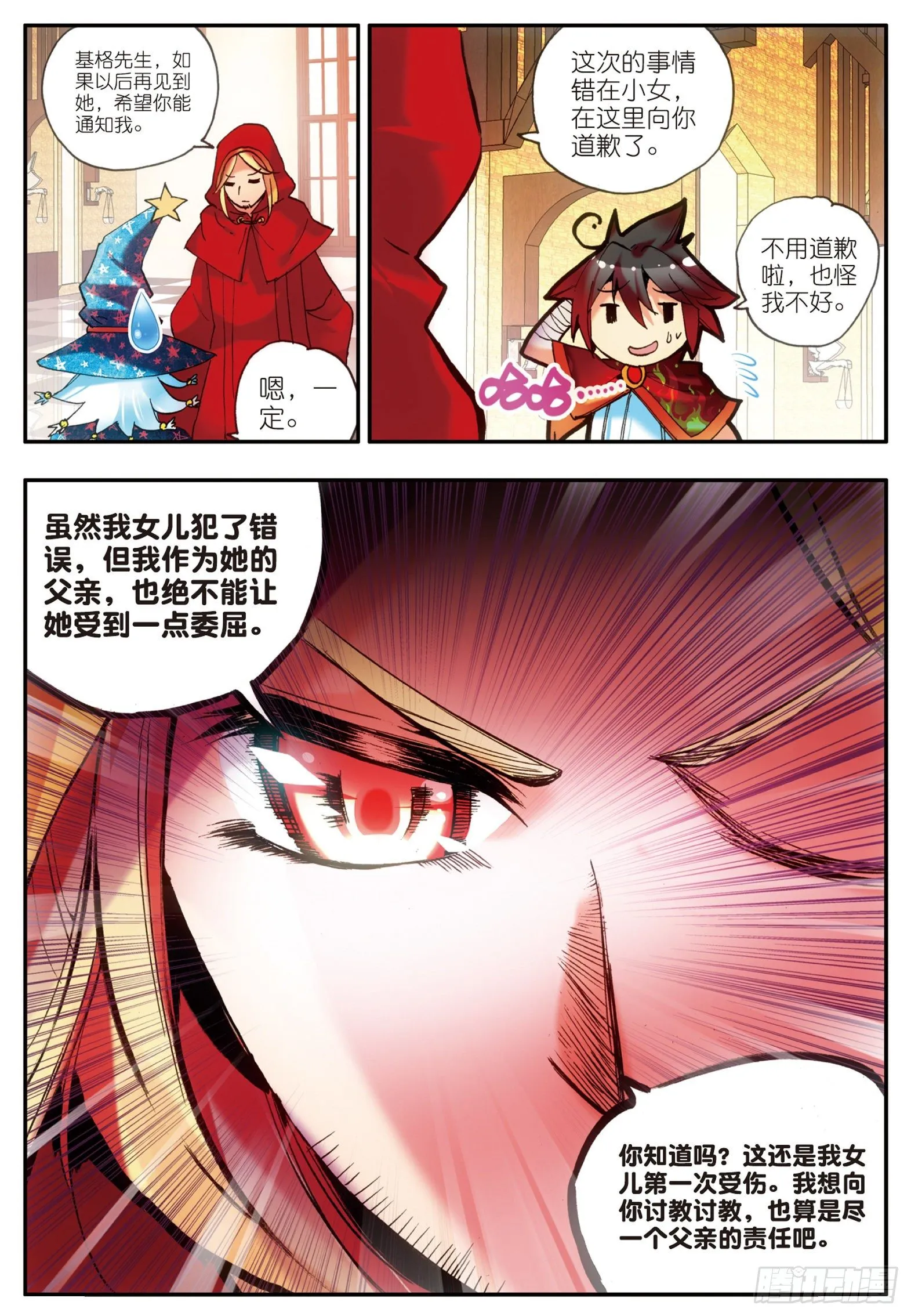 第二十四话 玄月逃走 第16页