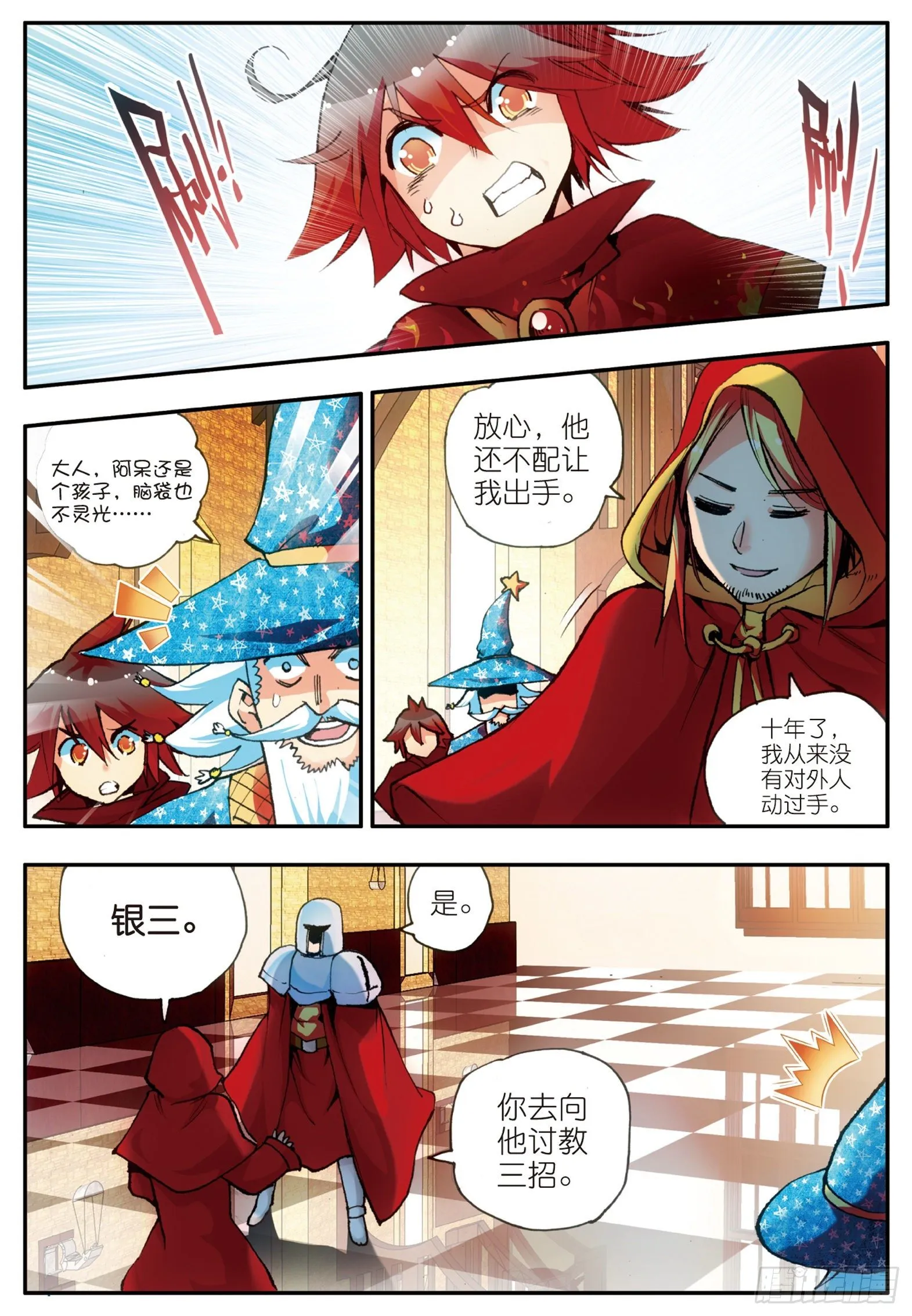 第二十四话 玄月逃走 第17页