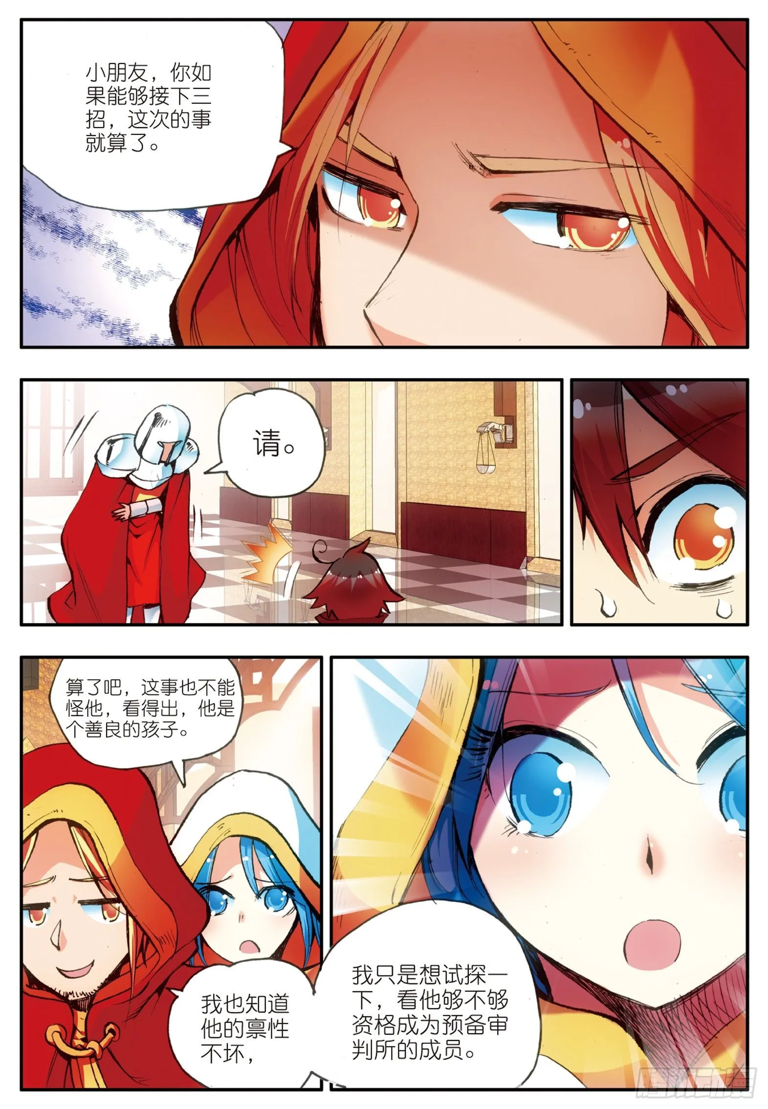 第二十四话 玄月逃走 第18页