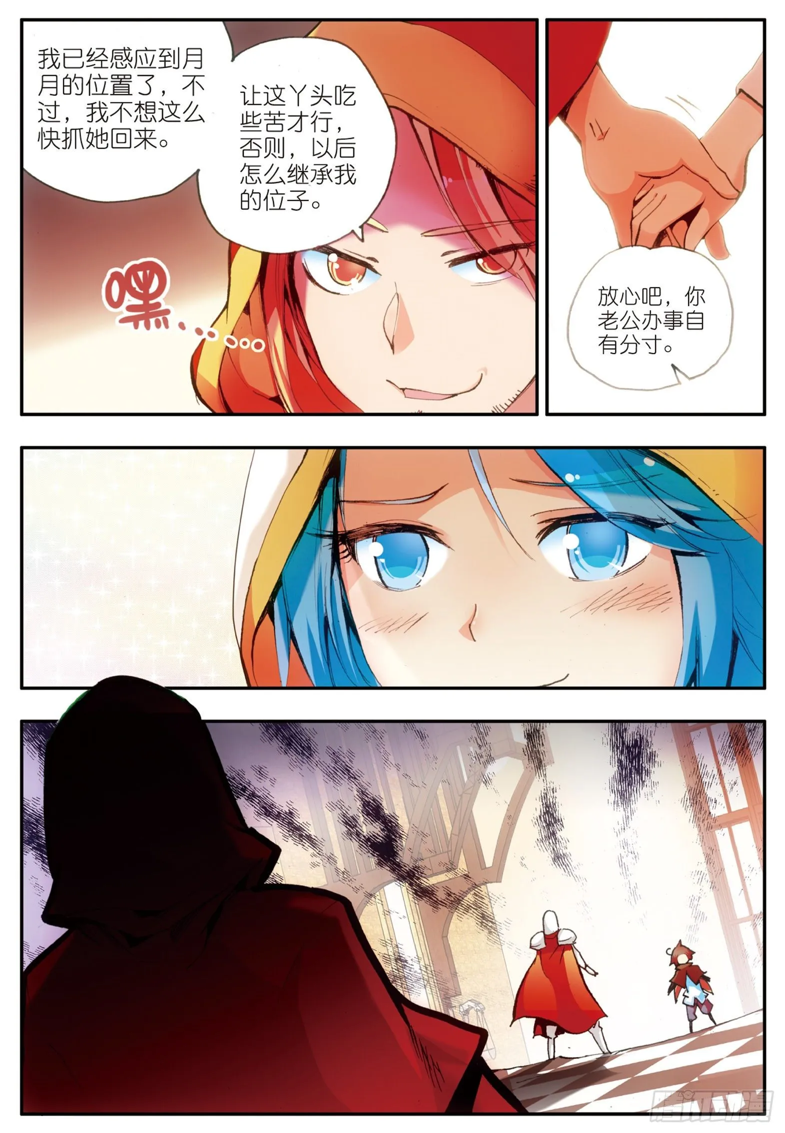 第二十四话 玄月逃走 第19页