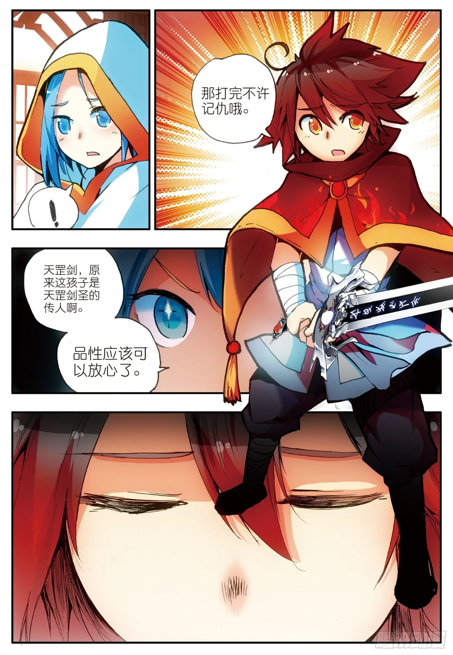 第二十四话 玄月逃走 第21页