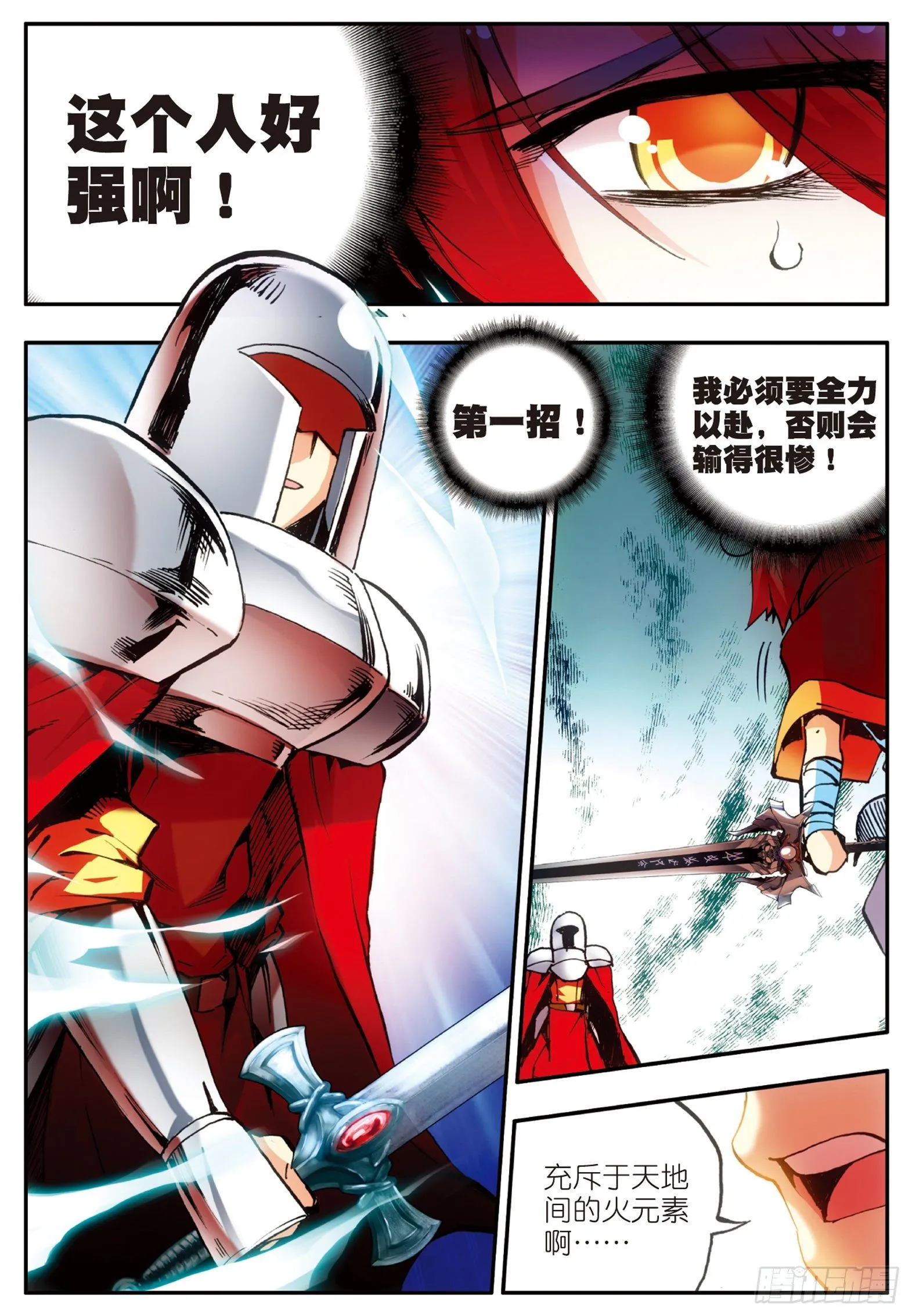 第二十五话 银甲武士 第6页