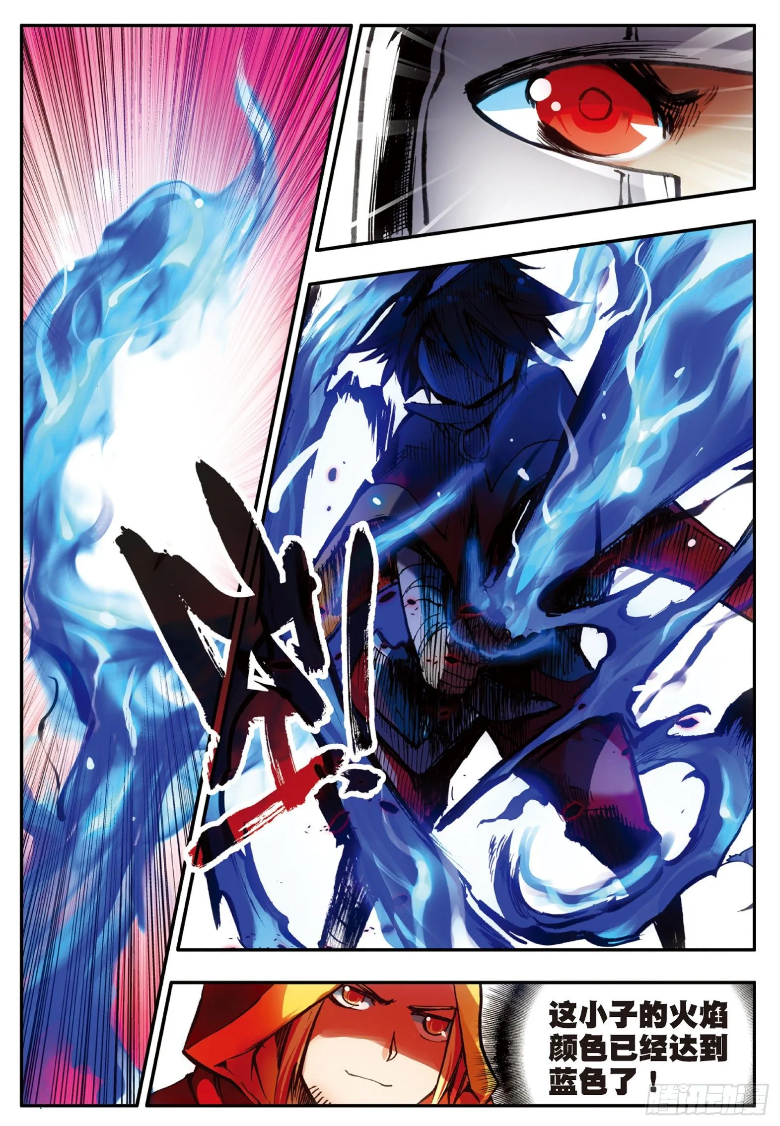 第二十五话 银甲武士 第7页