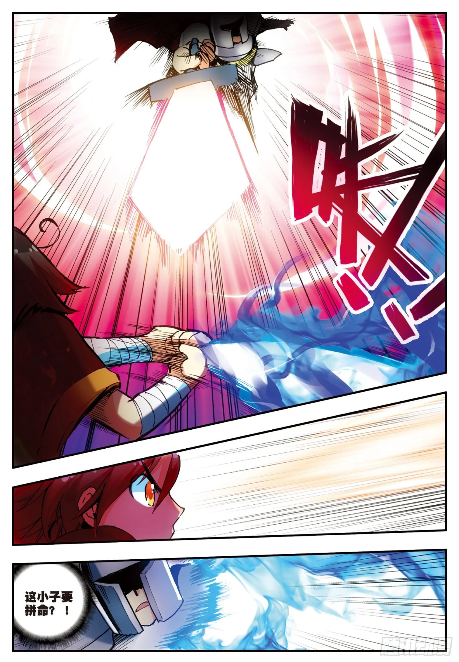 第二十五话 银甲武士 第10页