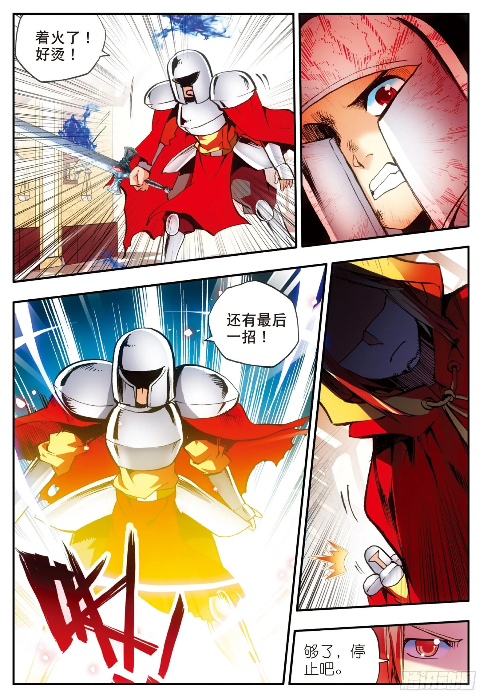 第二十五话 银甲武士 第13页