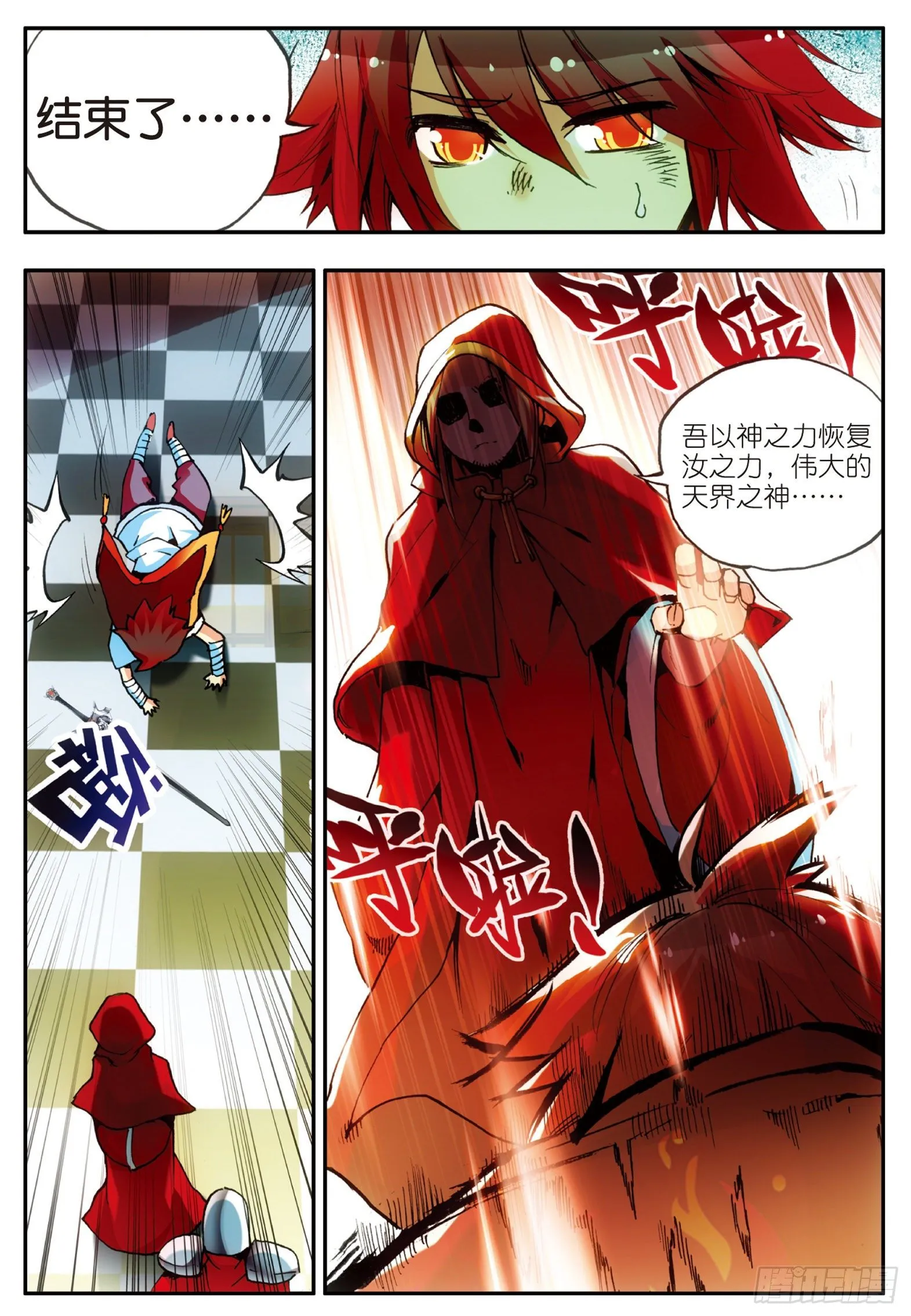 第二十五话 银甲武士 第14页