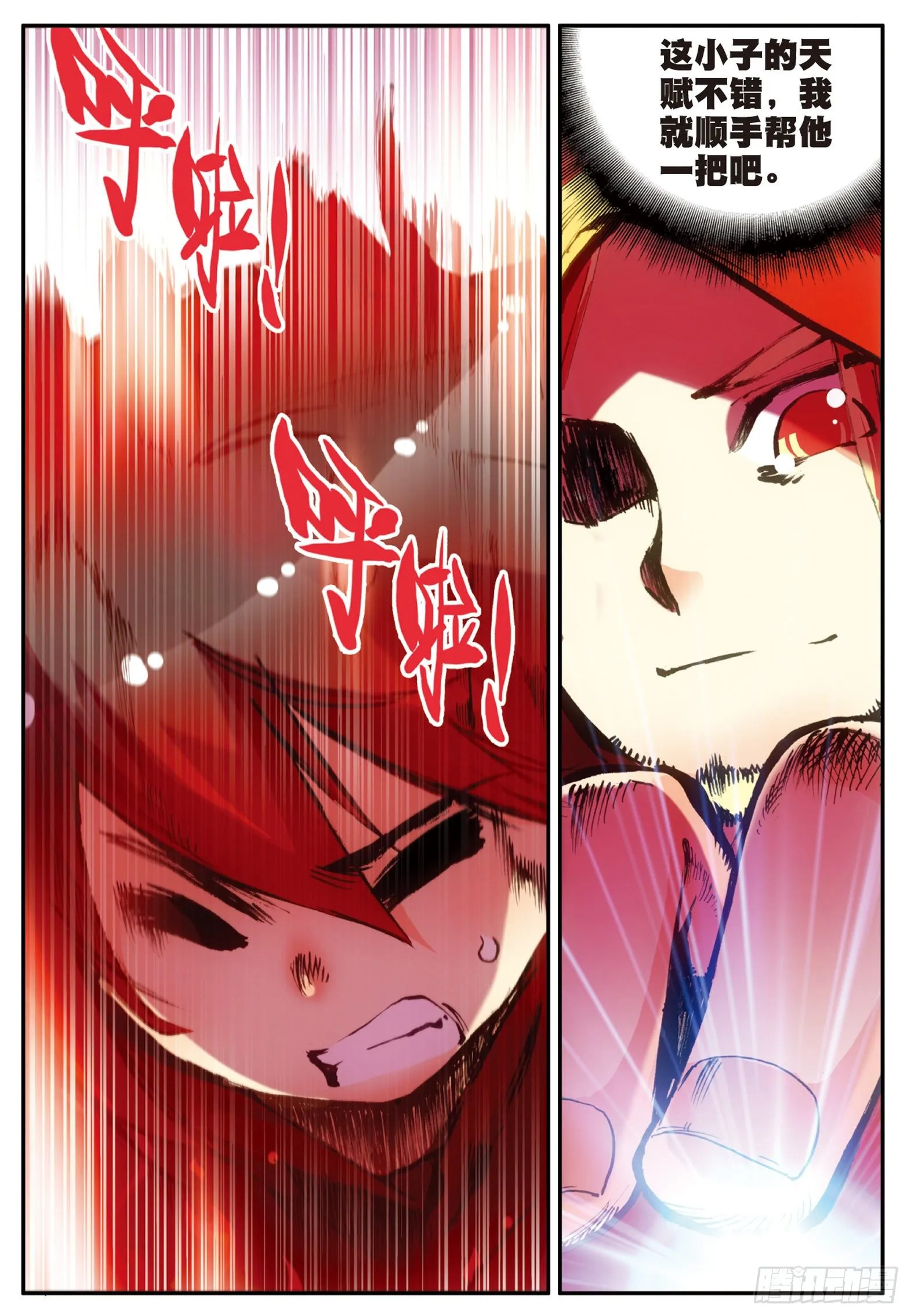 第二十五话 银甲武士 第15页