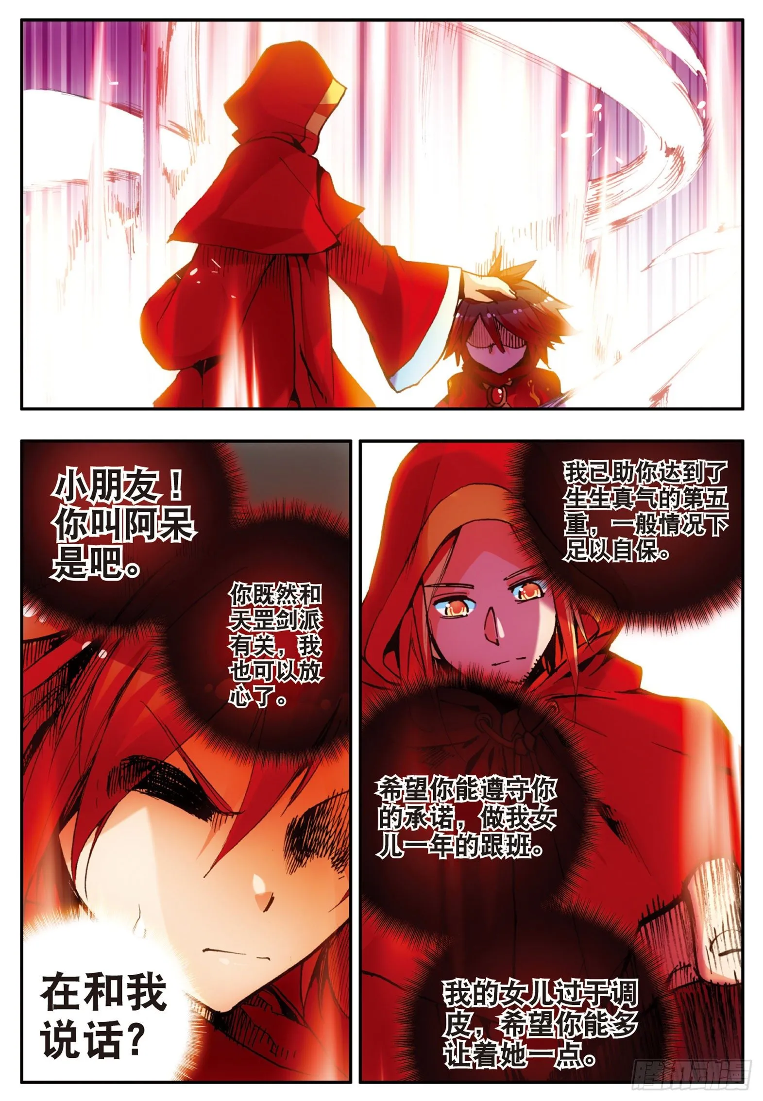 第二十五话 银甲武士 第19页