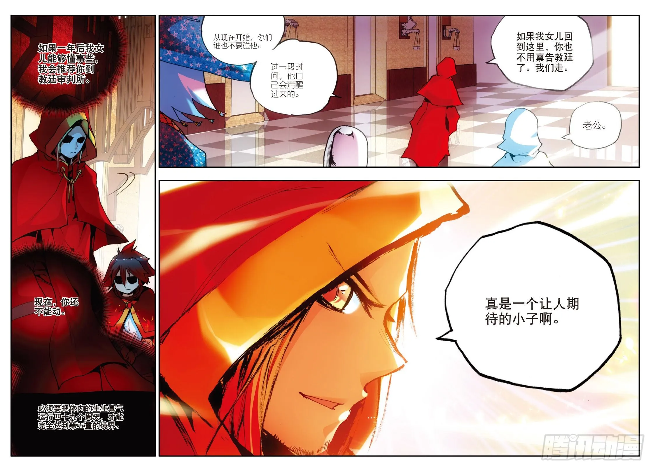 第二十五话 银甲武士 第21页