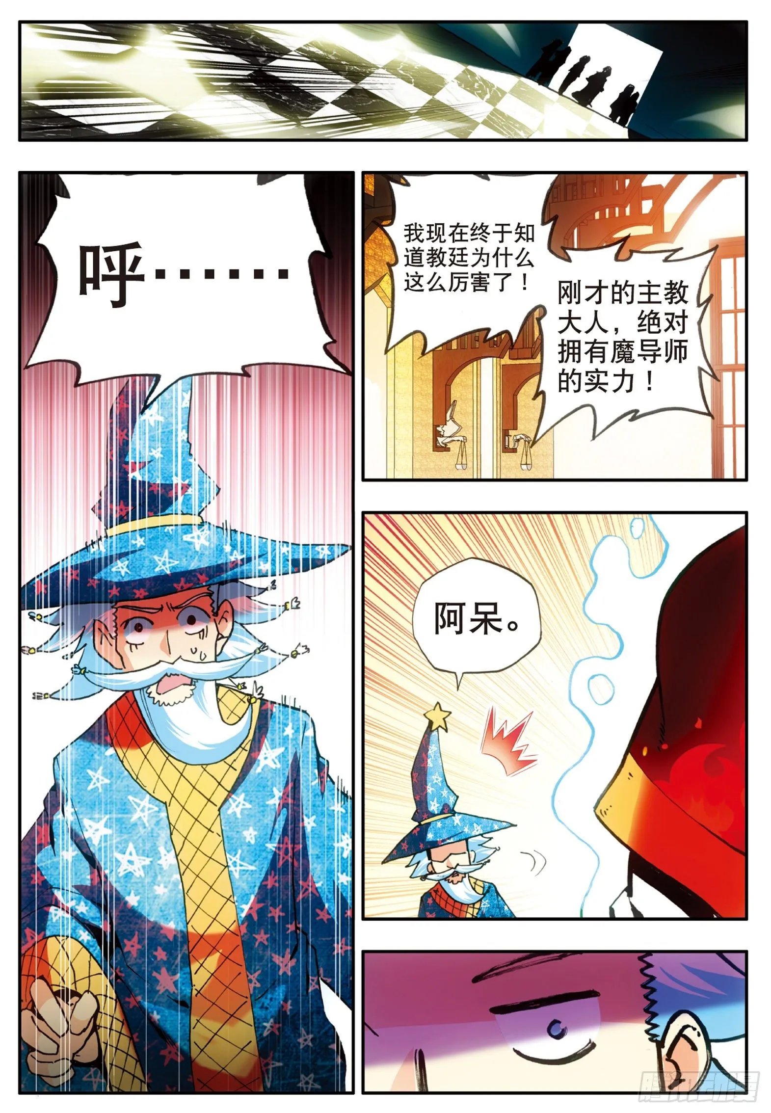 第二十五话 银甲武士 第22页