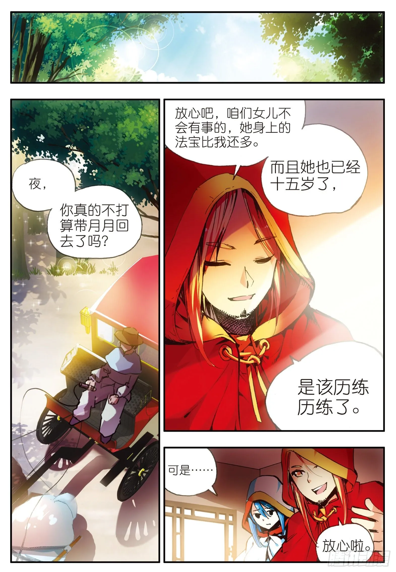 第二十六话 液态真气 第2页