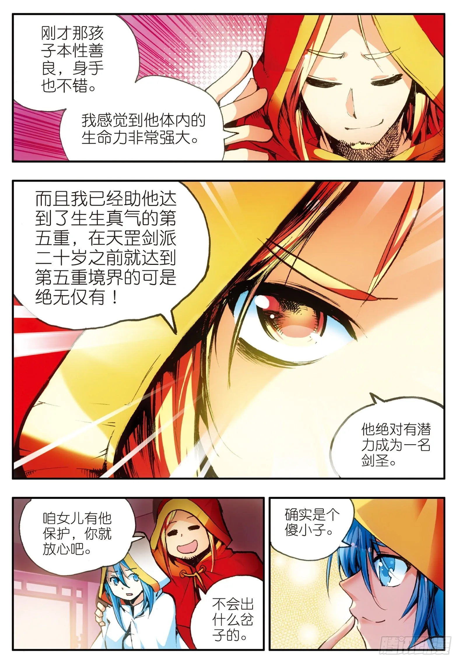 第二十六话 液态真气 第3页