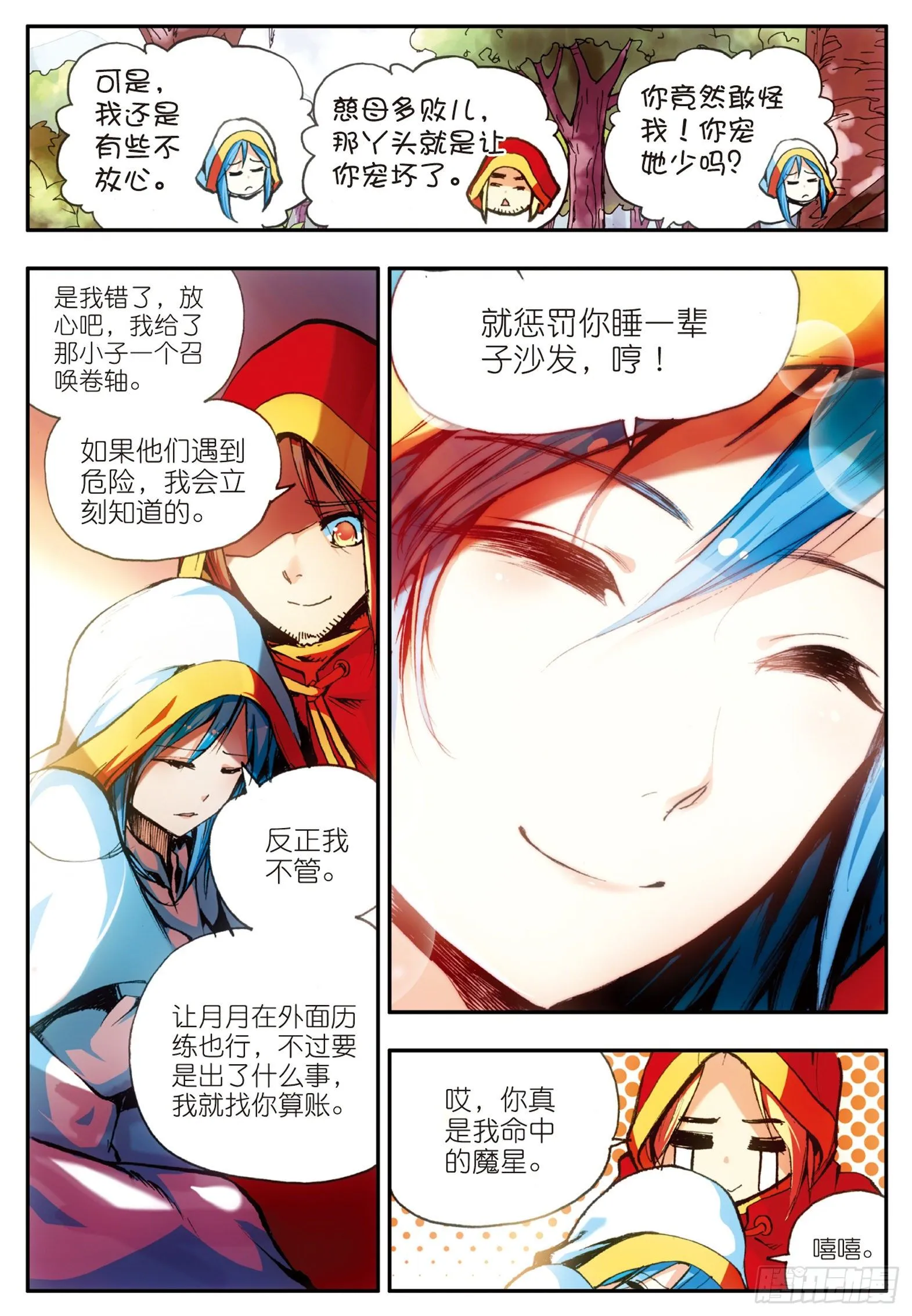 第二十六话 液态真气 第4页