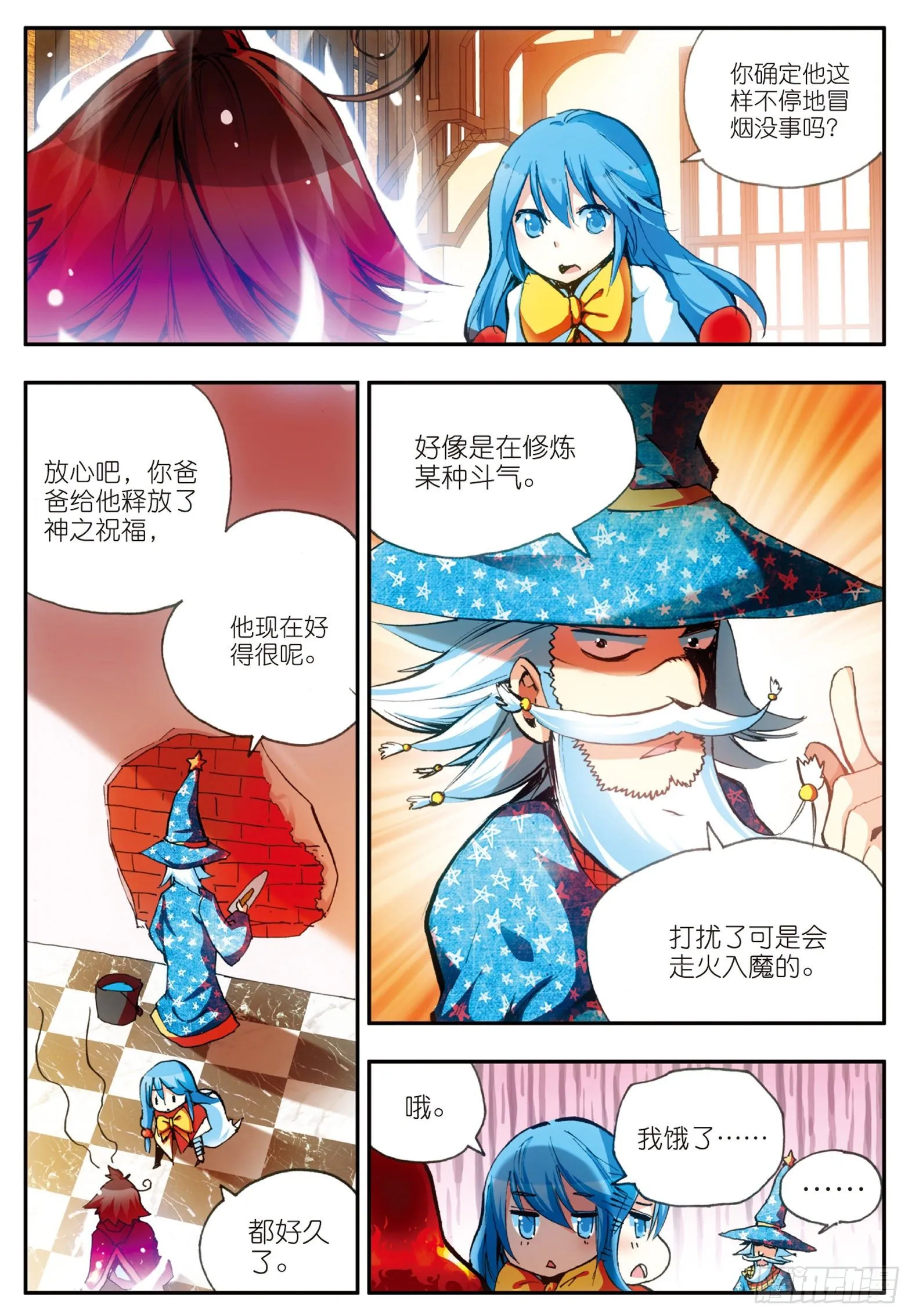 第二十六话 液态真气 第6页