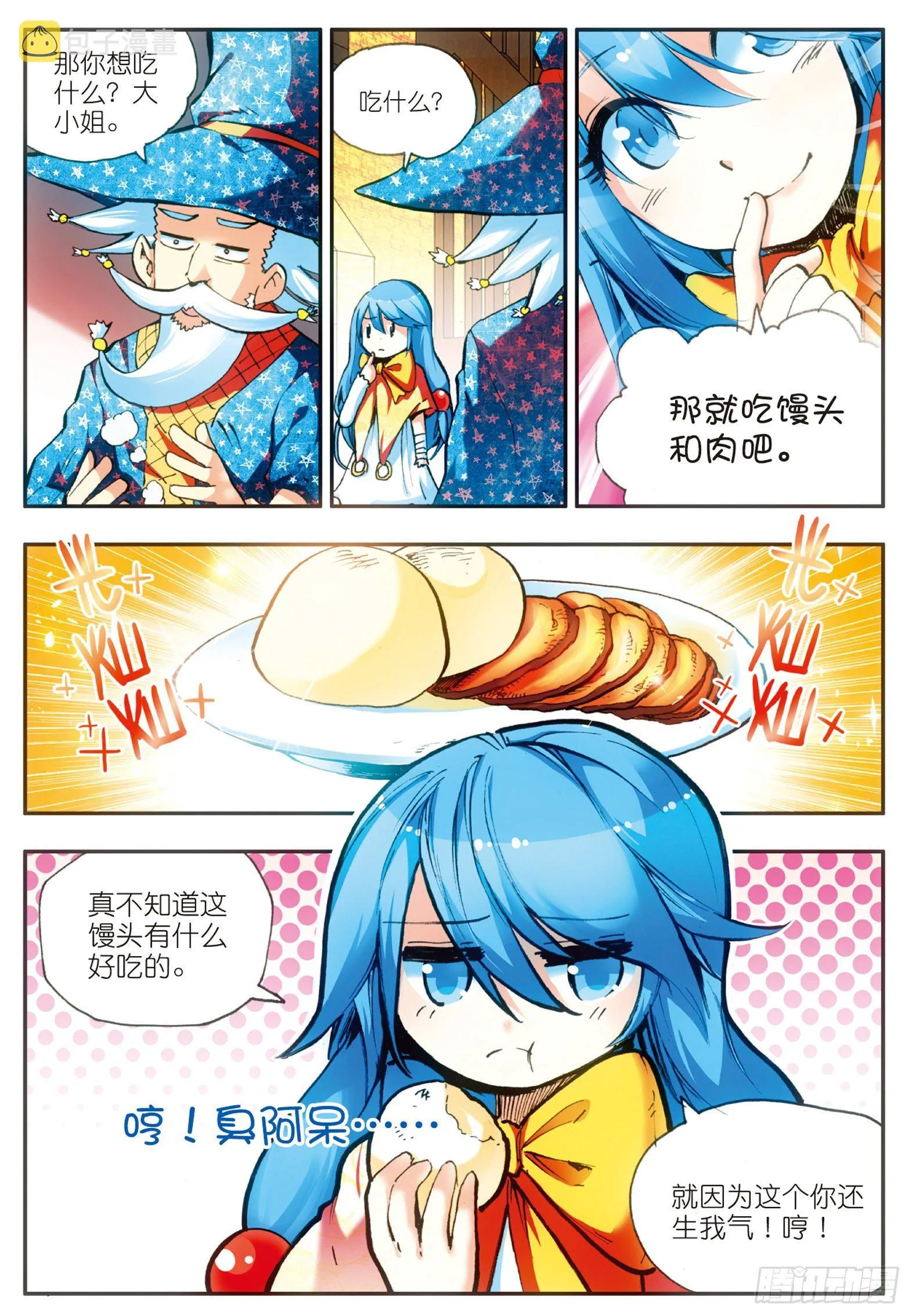 第二十六话 液态真气 第7页