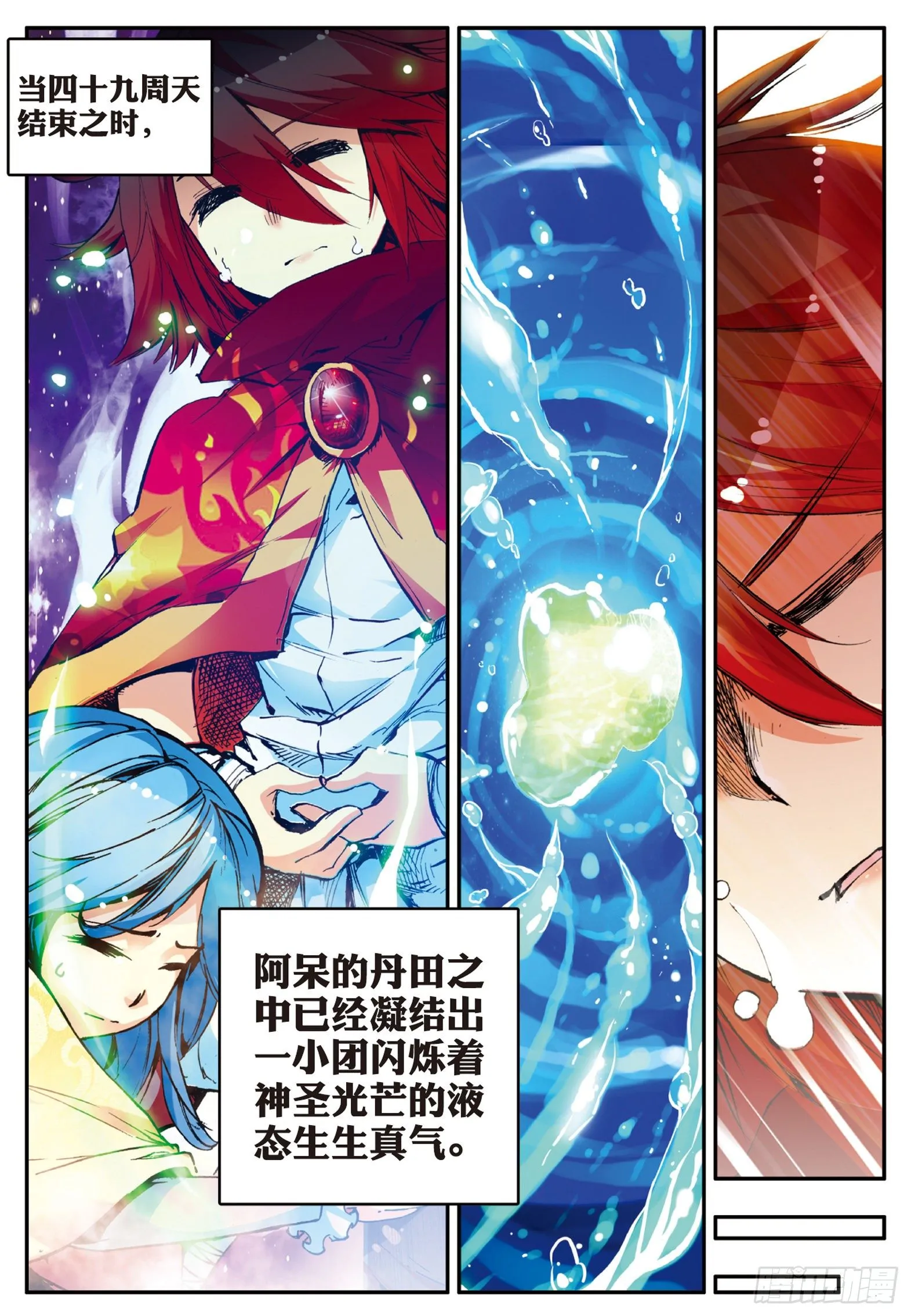 第二十六话 液态真气 第12页