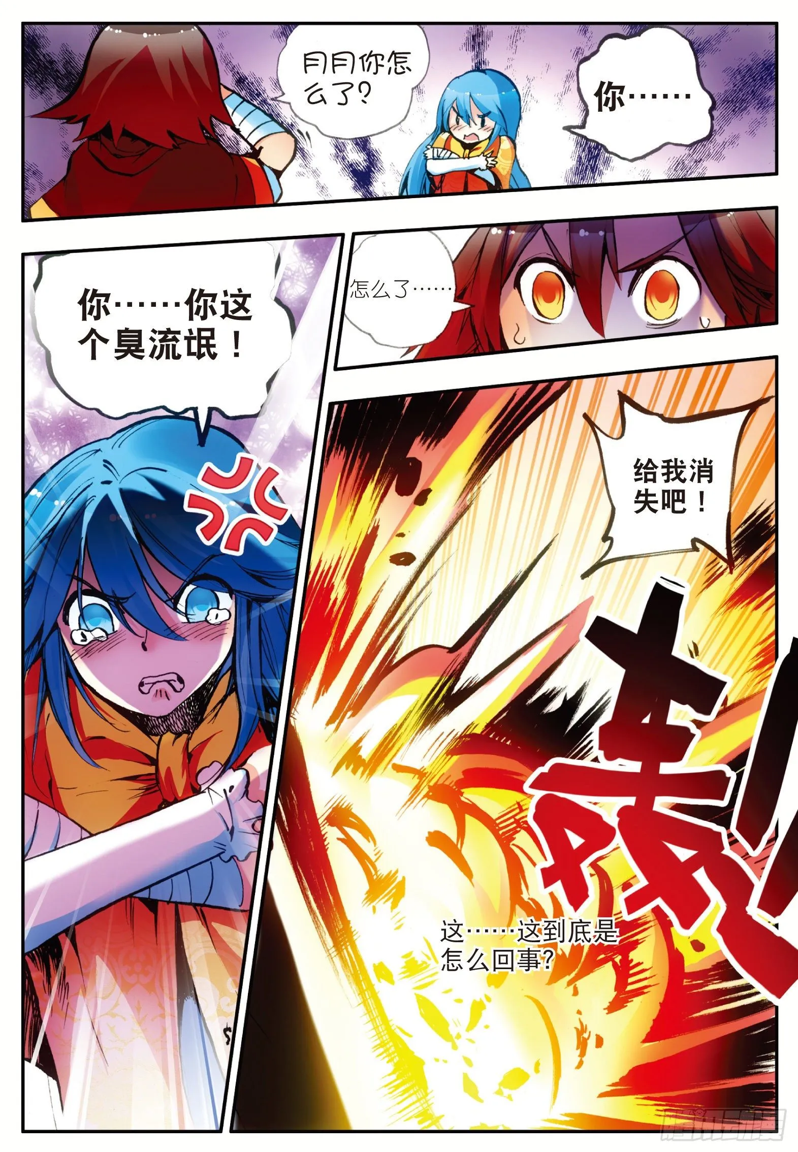 第二十六话 液态真气 第23页