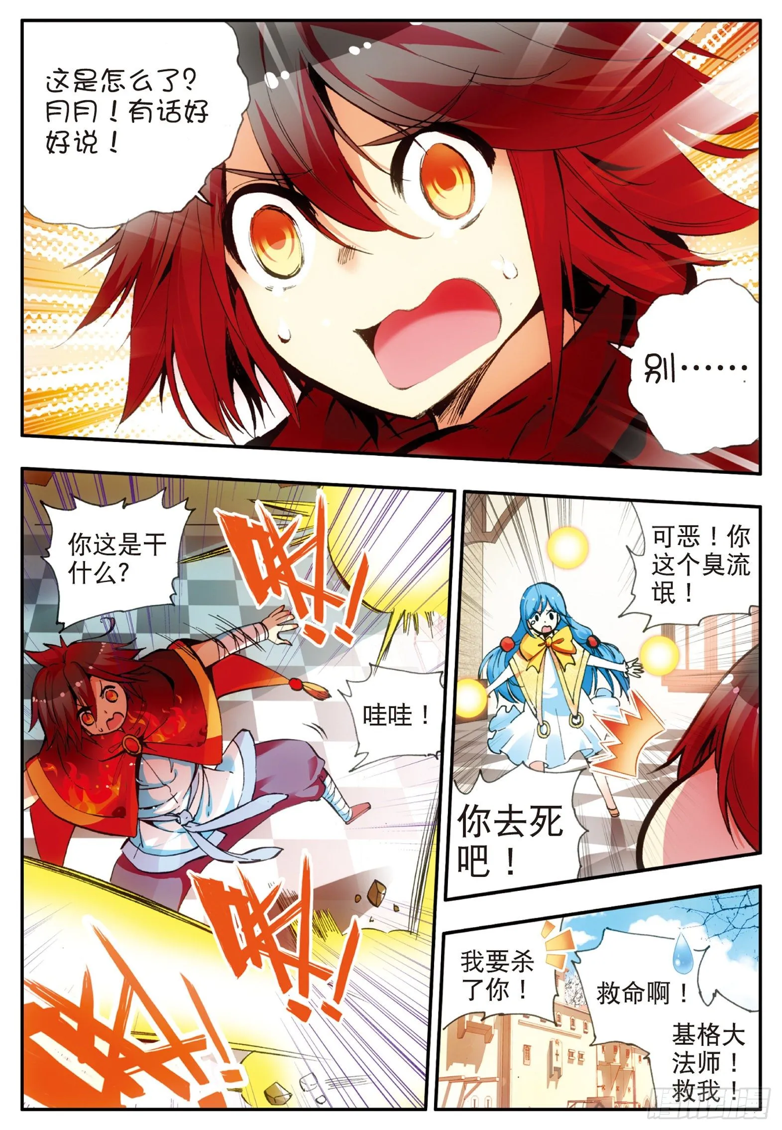 第二十七话 佣兵工会 第2页
