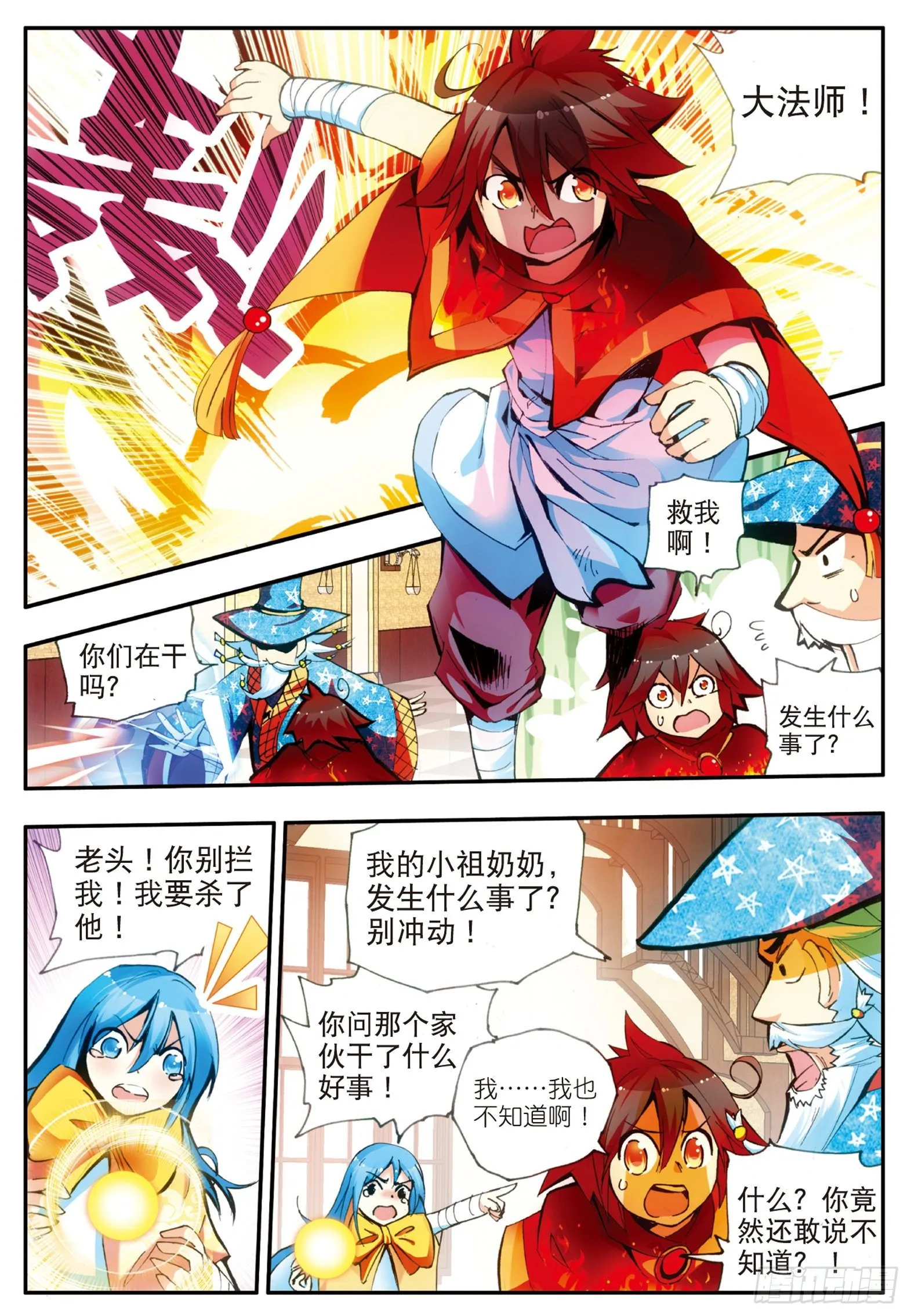 第二十七话 佣兵工会 第3页