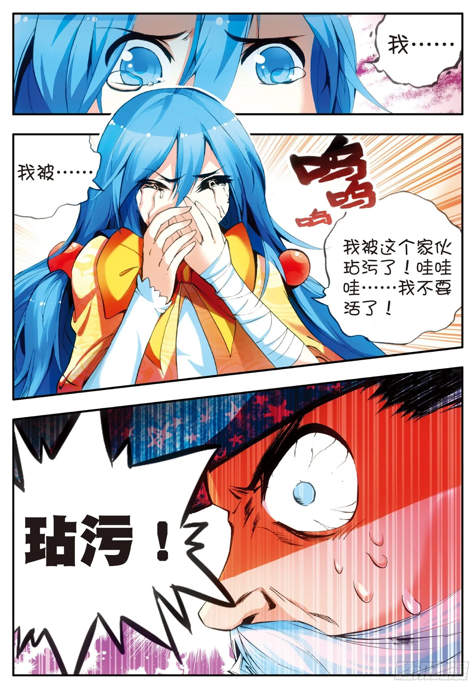 第二十七话 佣兵工会 第4页