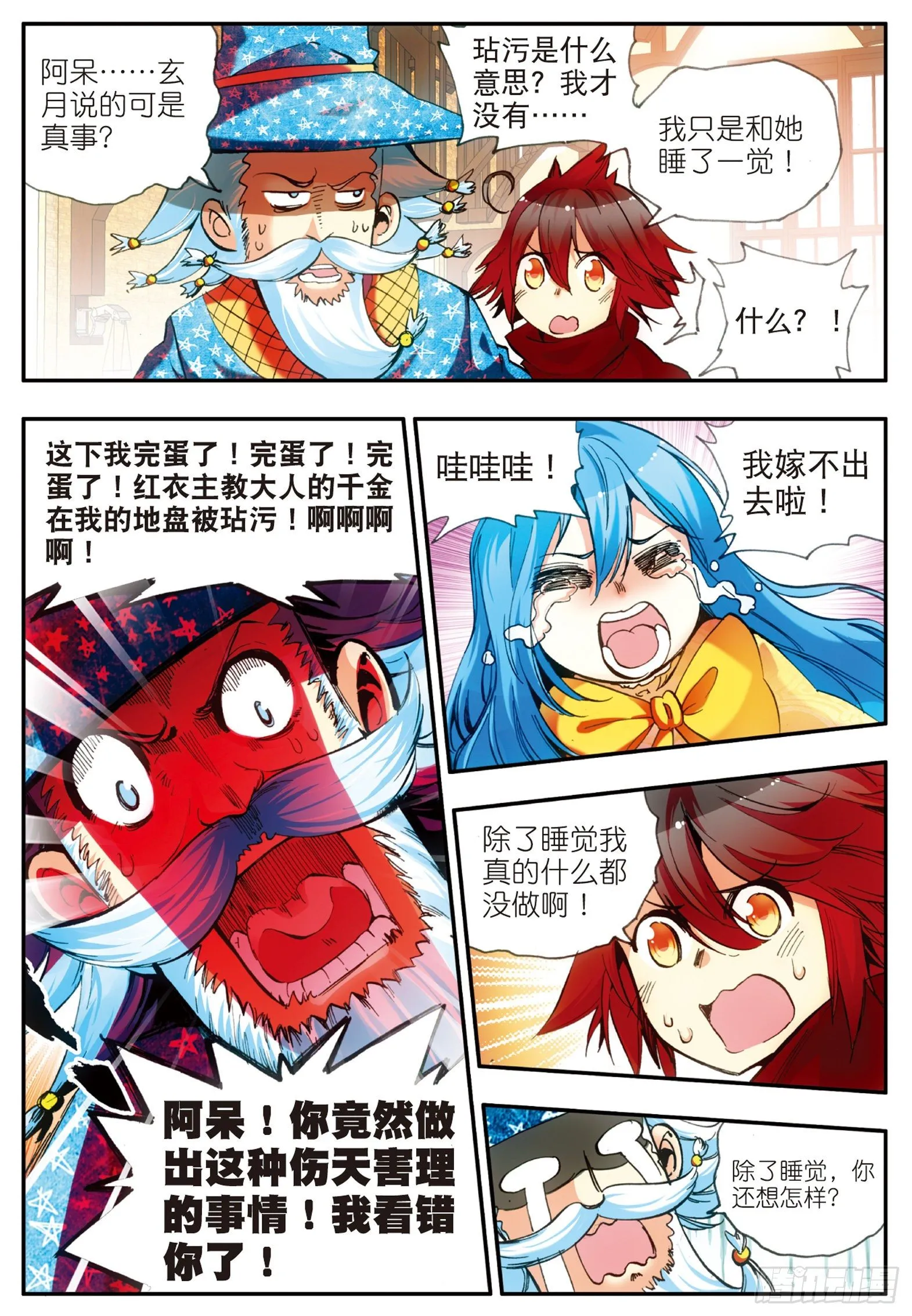 第二十七话 佣兵工会 第5页