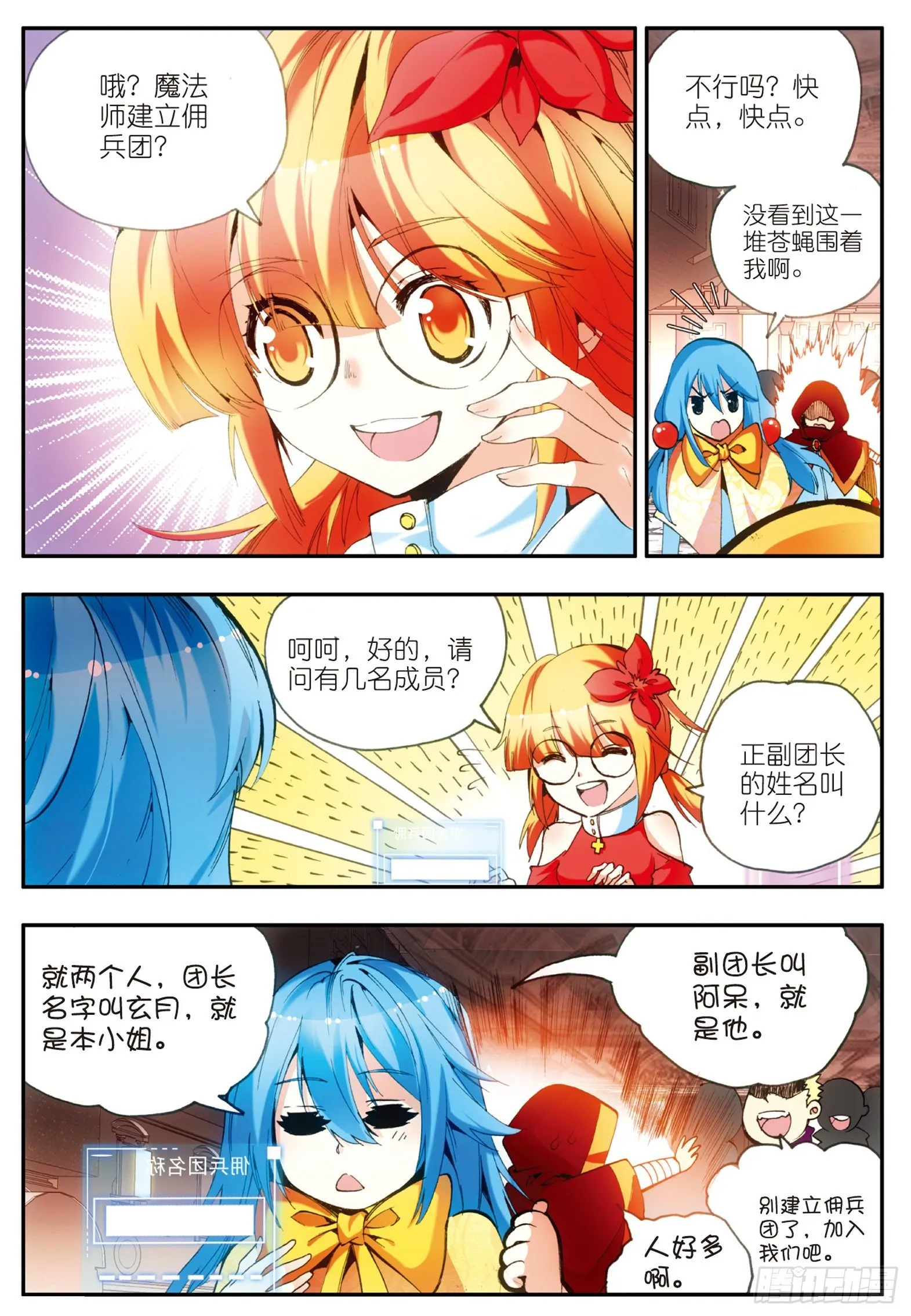 第二十七话 佣兵工会 第15页