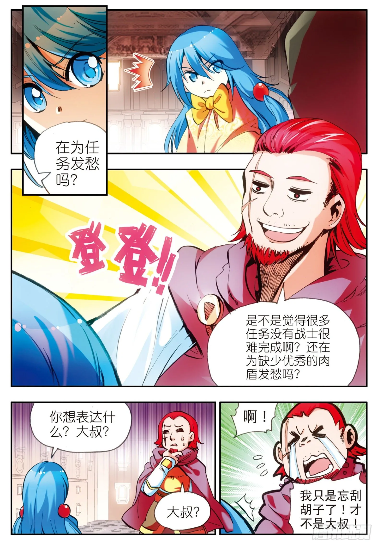 第二十七话 佣兵工会 第22页