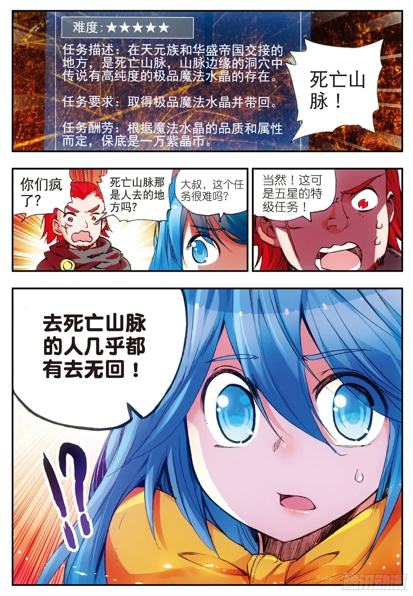第二十七话 佣兵工会 第24页