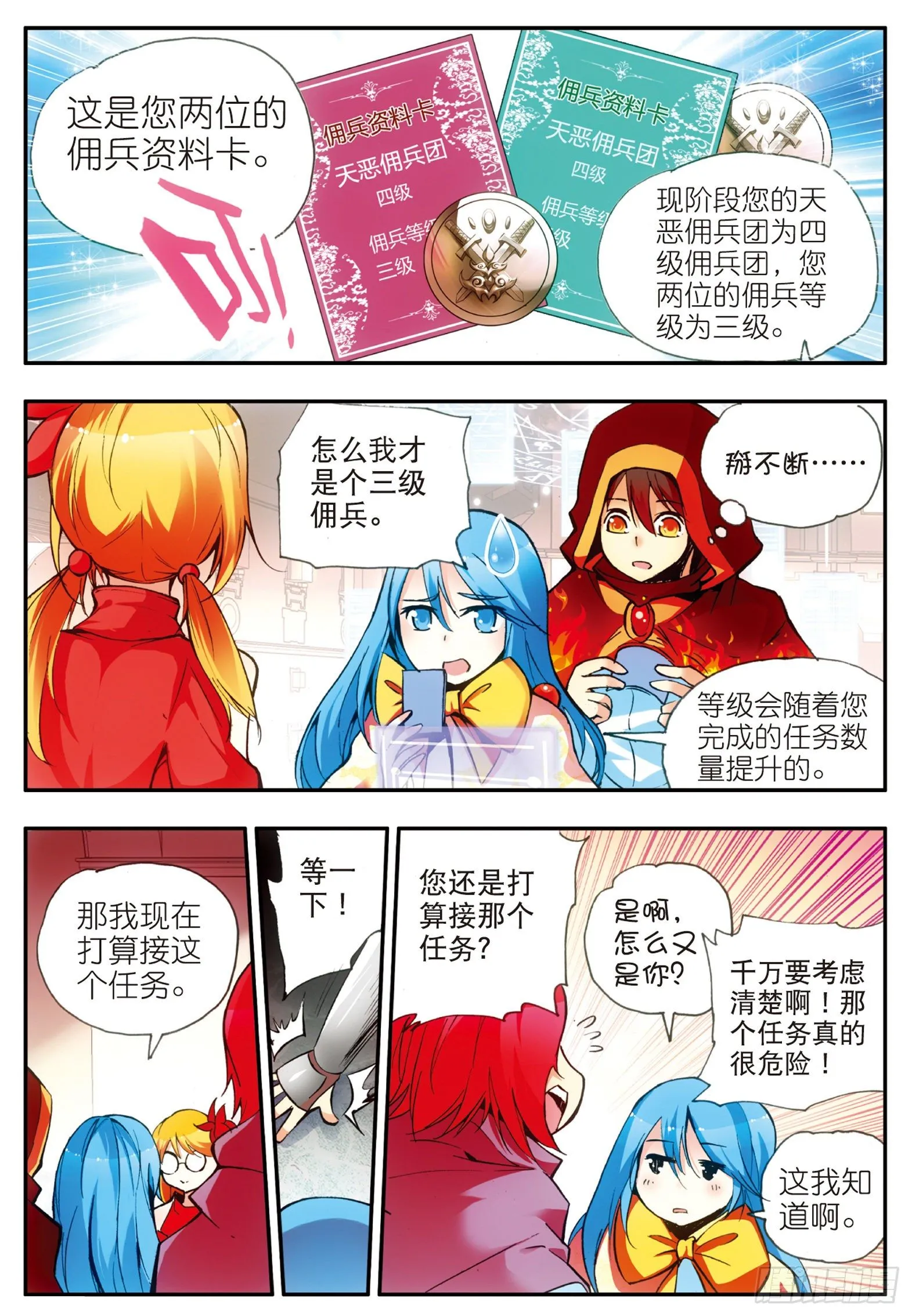 第二十八话 特级任务 第2页