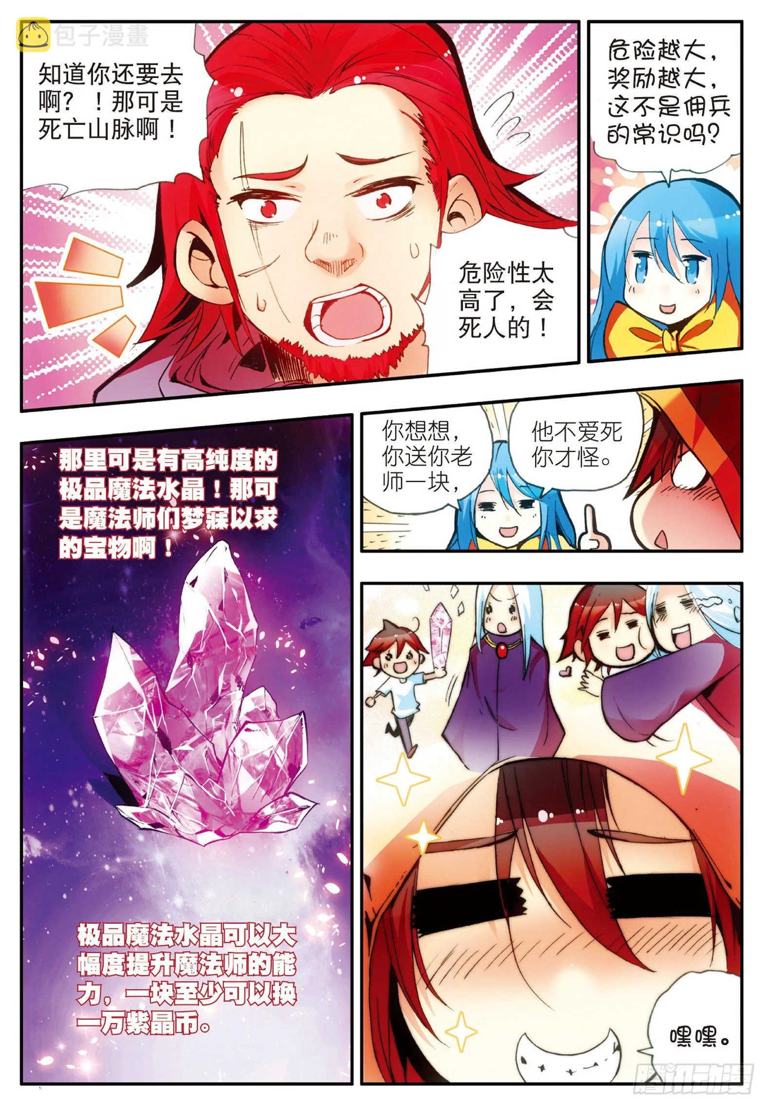 第二十八话 特级任务 第3页