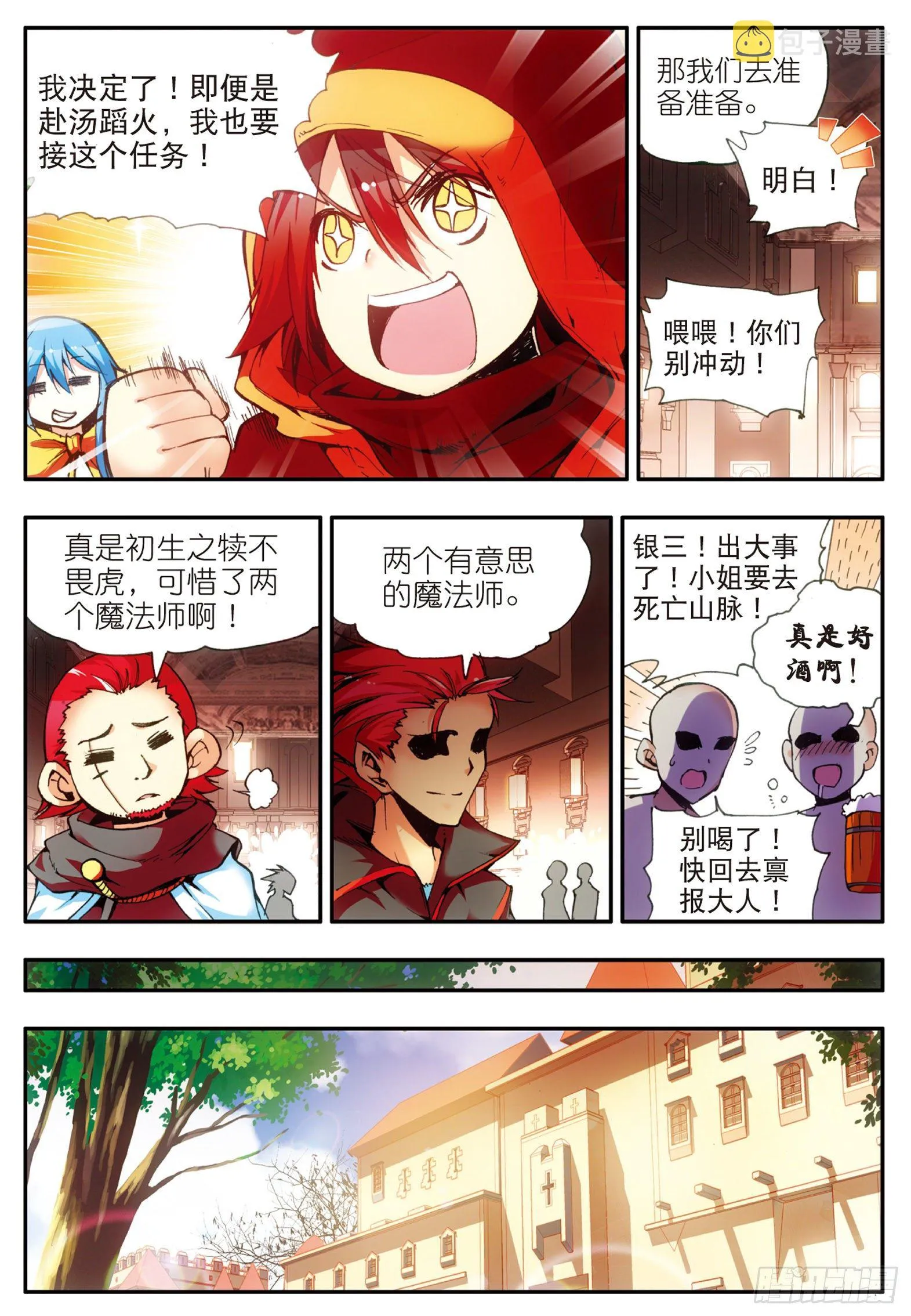 第二十八话 特级任务 第4页