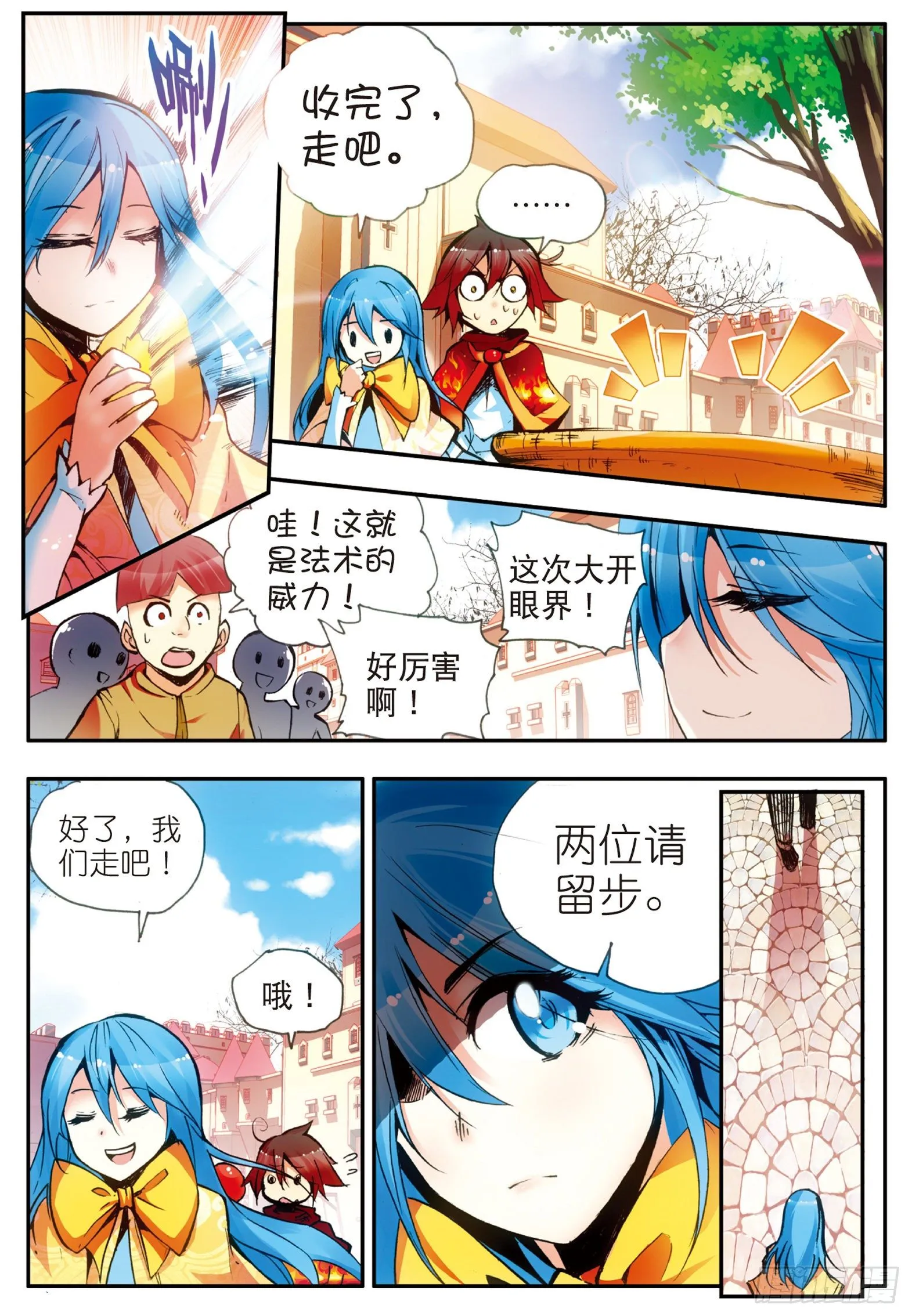 第二十八话 特级任务 第7页
