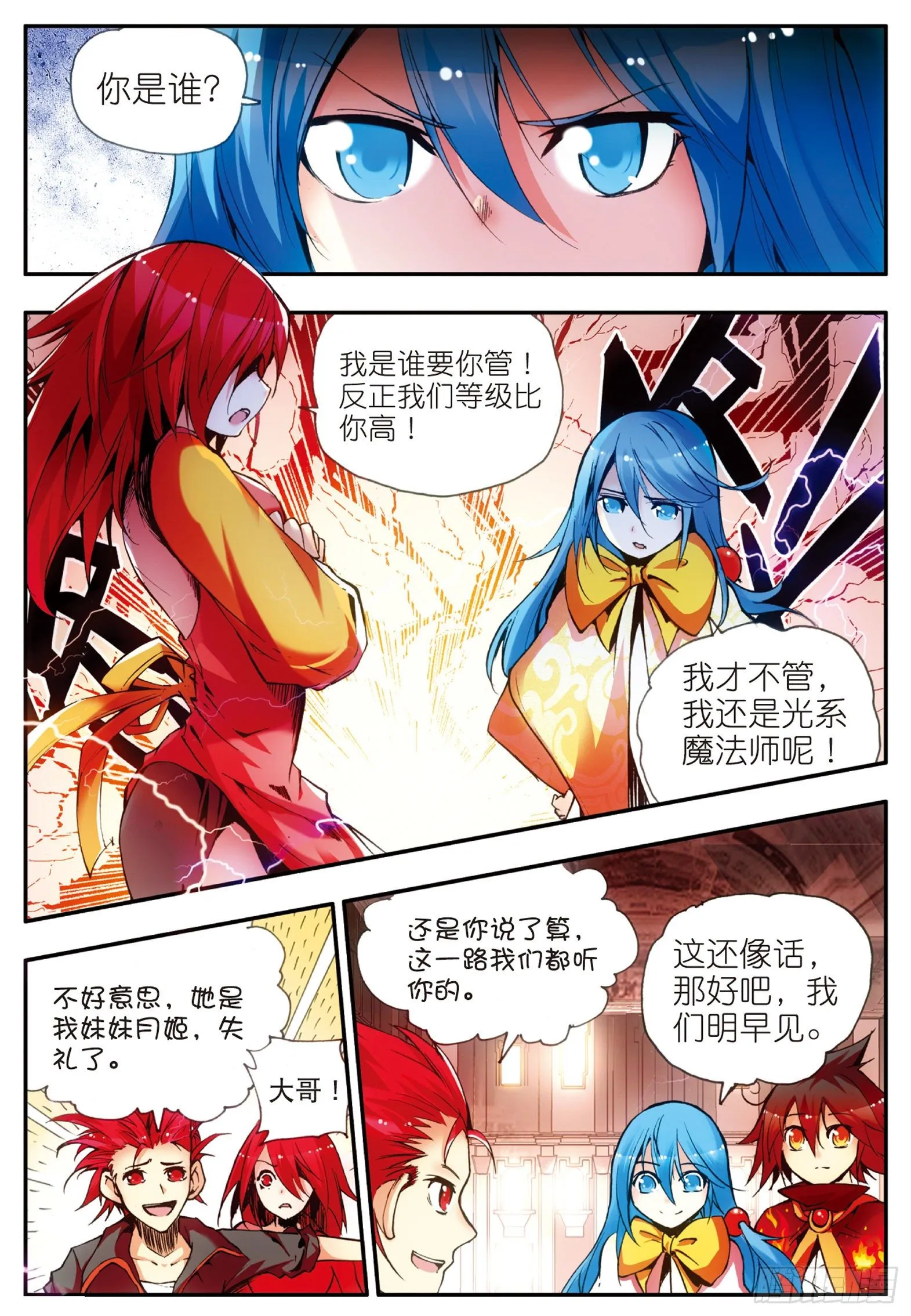 第二十八话 特级任务 第10页
