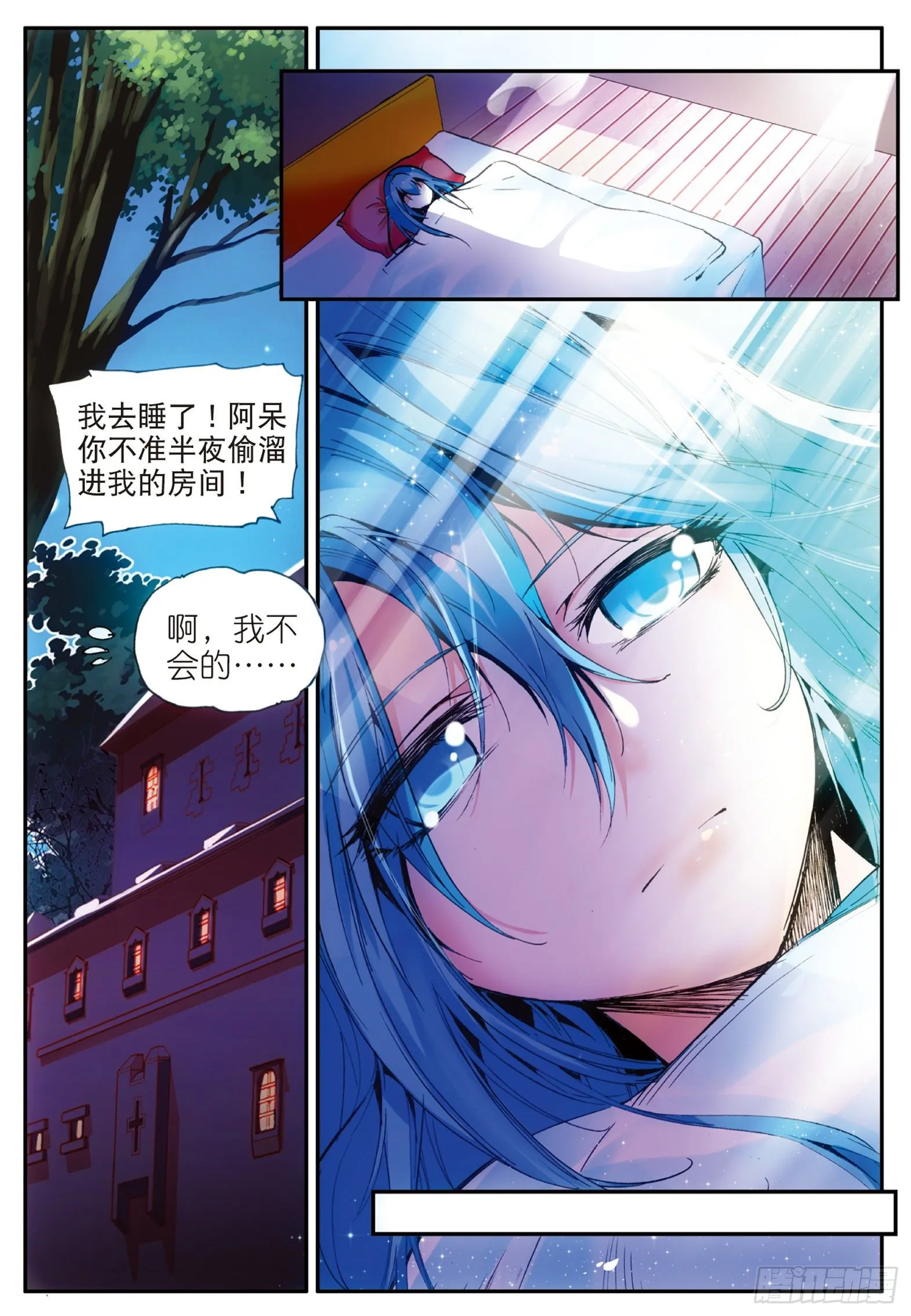 第二十八话 特级任务 第13页