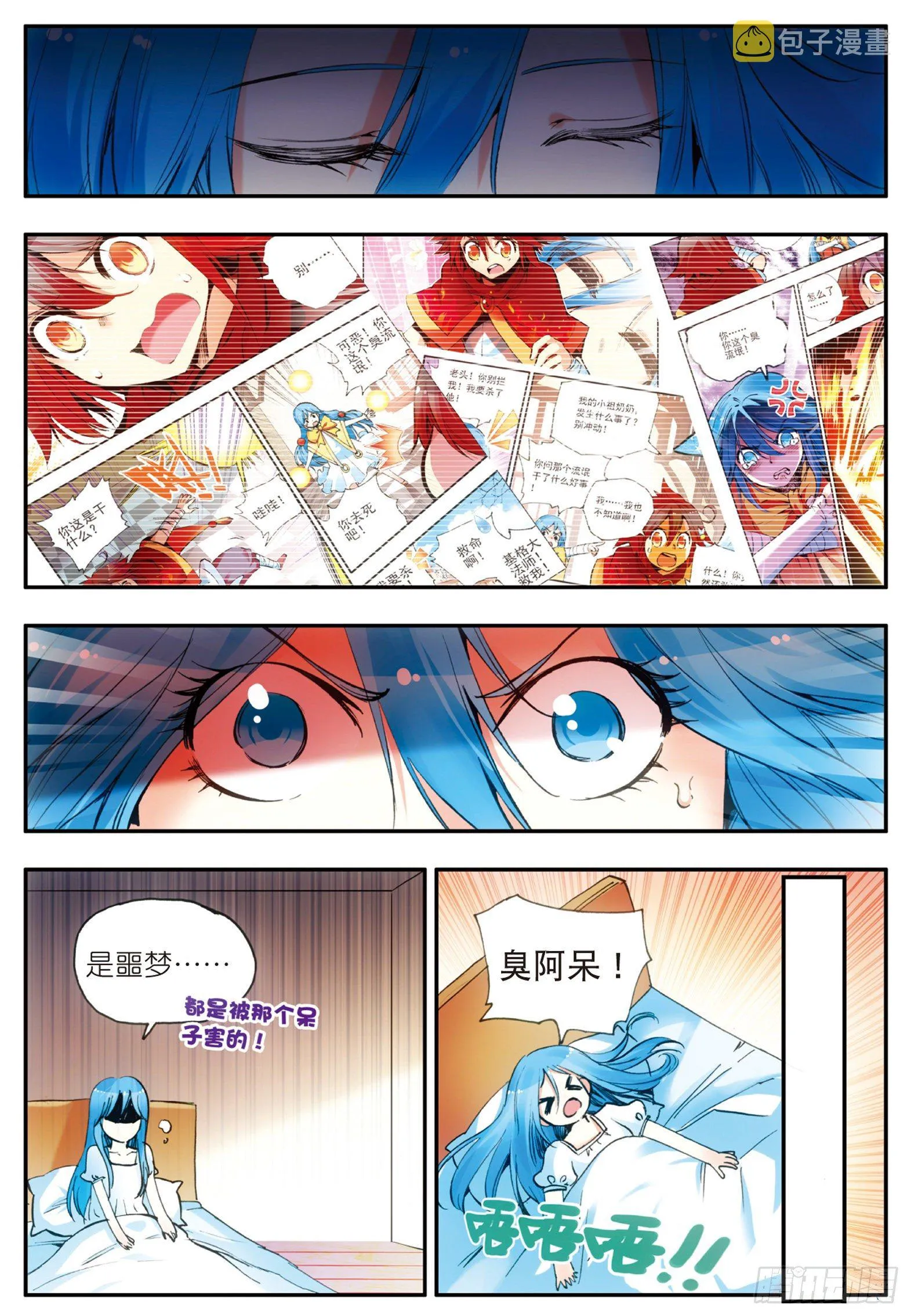 第二十八话 特级任务 第14页