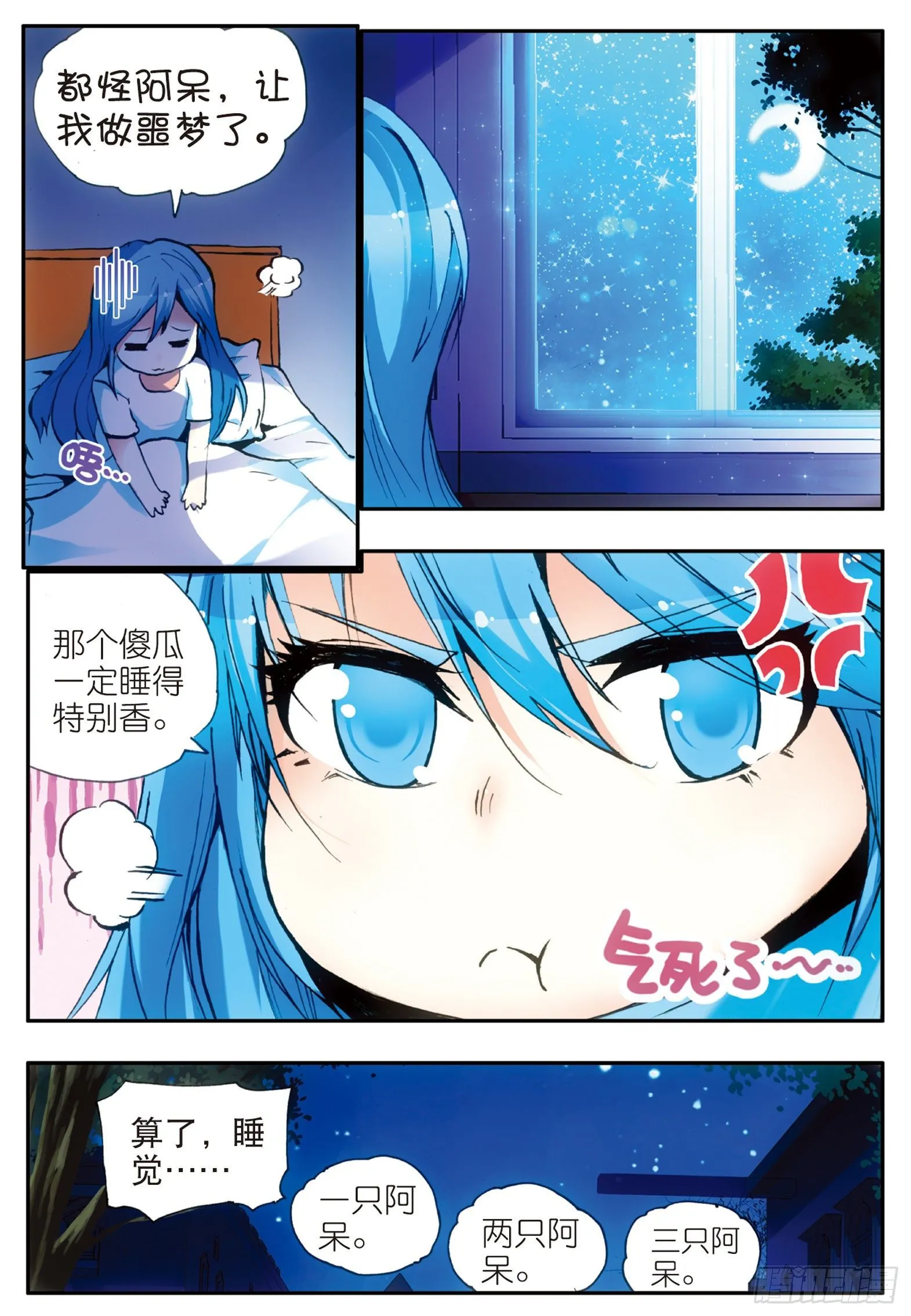 第二十八话 特级任务 第16页