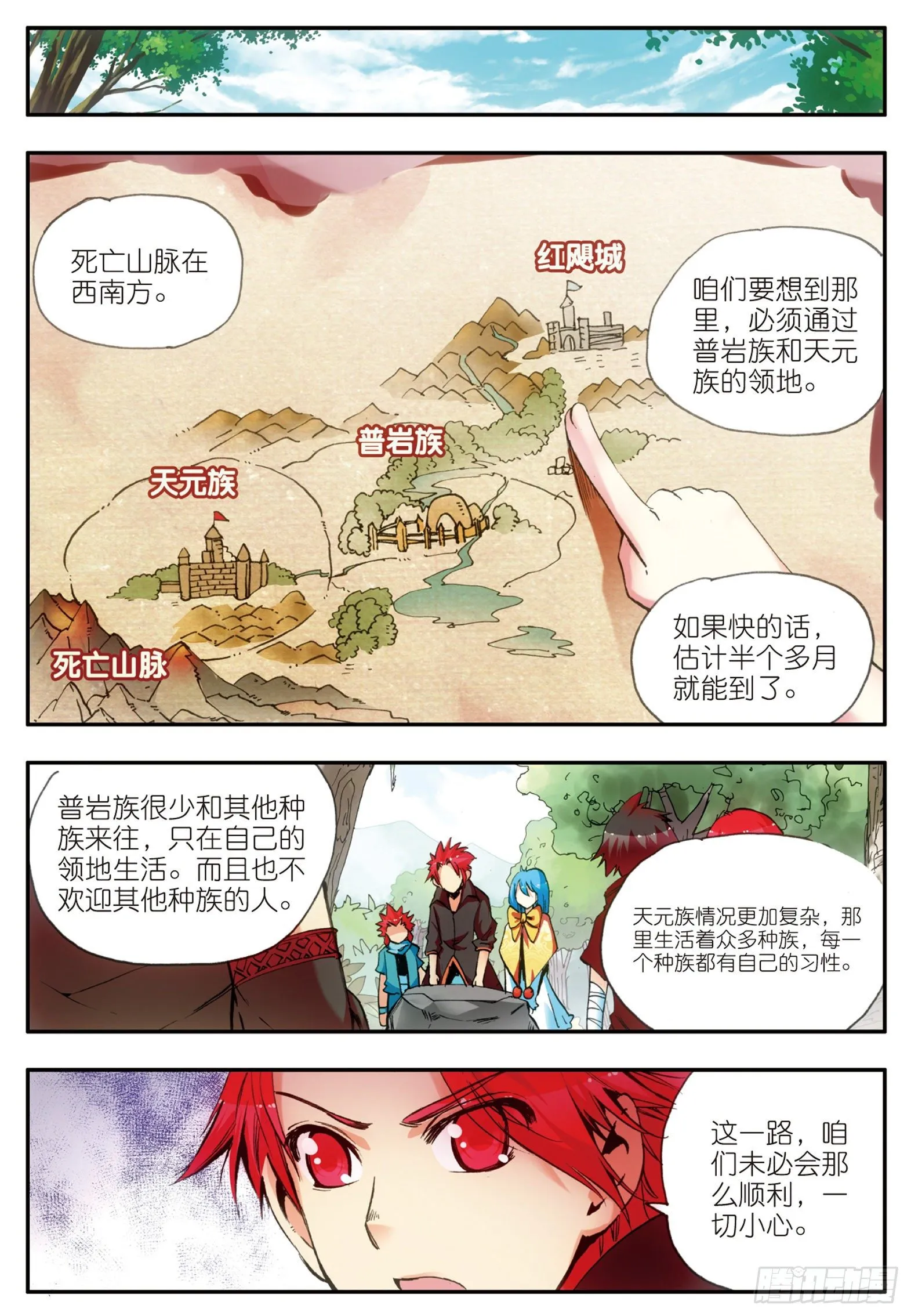 第二十九话 冒险开始 第7页