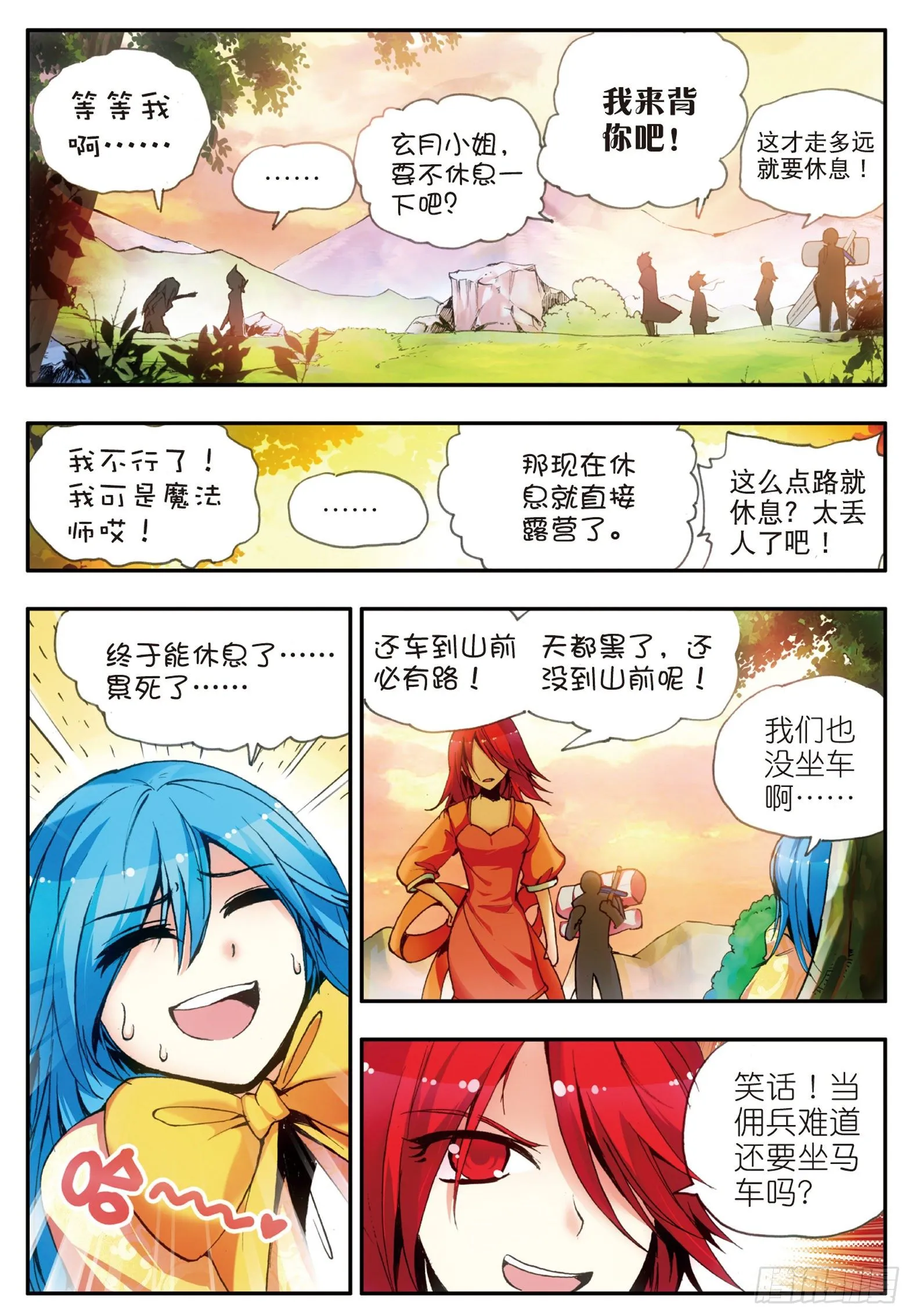 第二十九话 冒险开始 第9页
