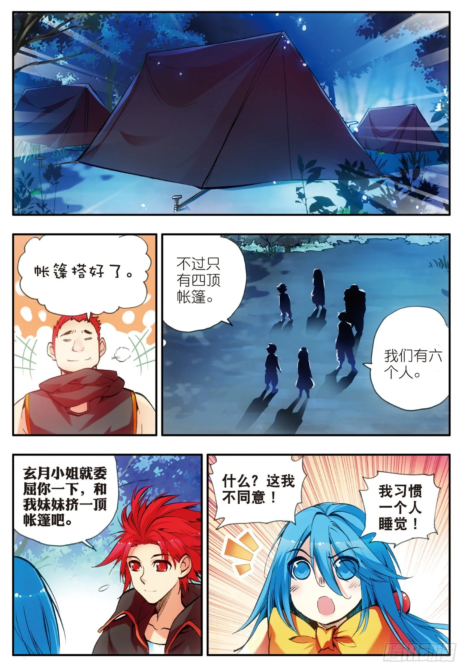 第二十九话 冒险开始 第11页