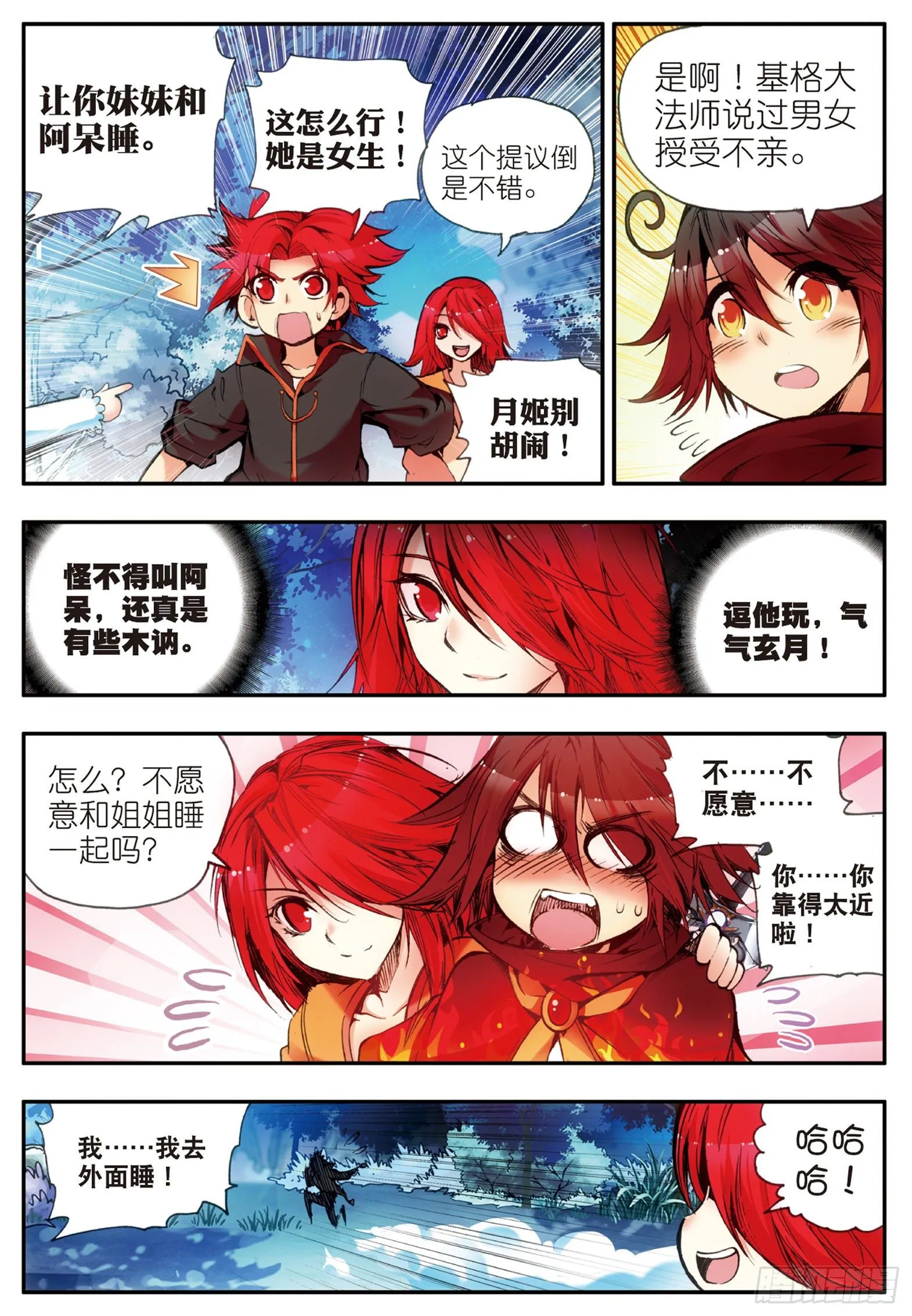 第二十九话 冒险开始 第12页