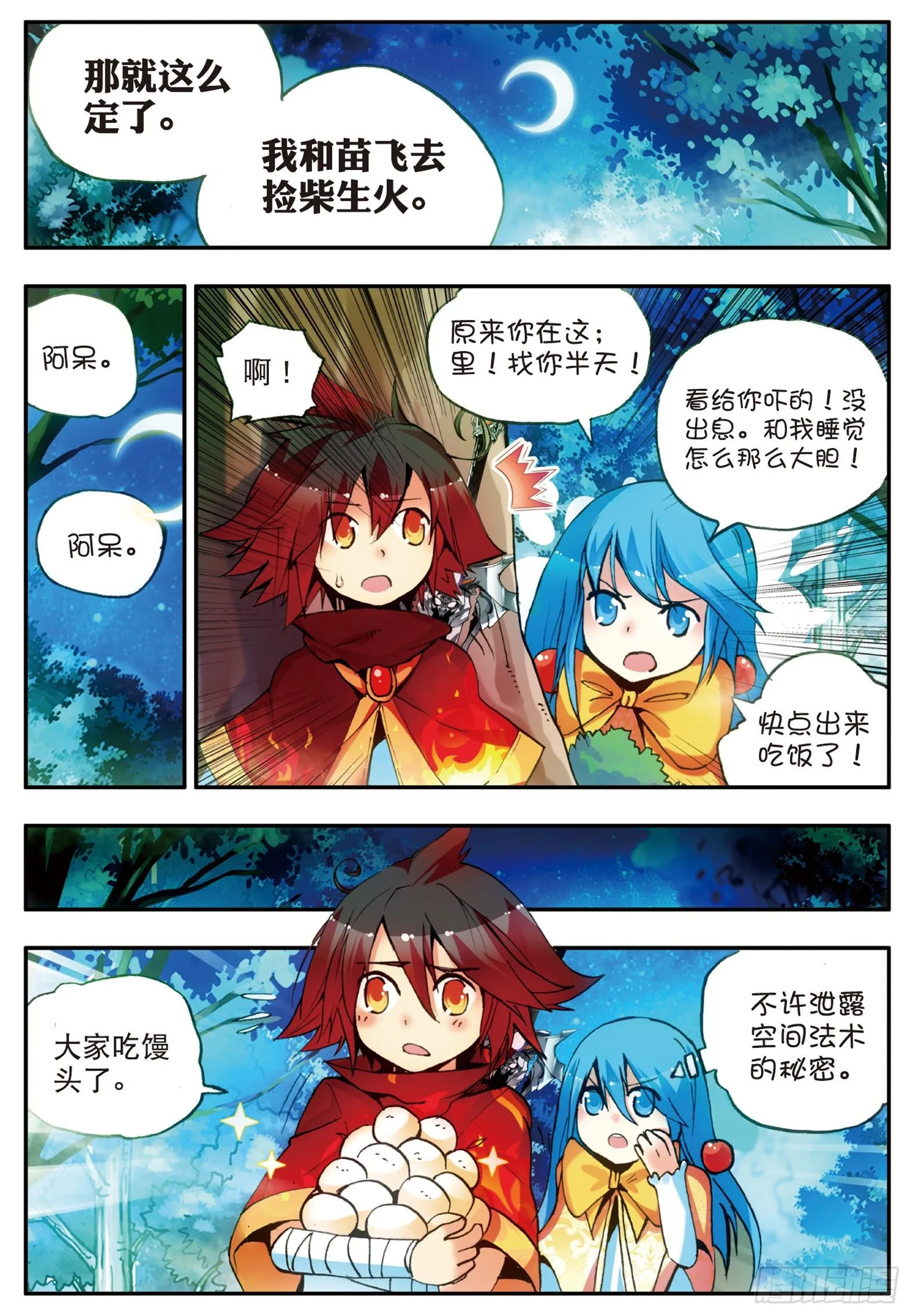 第二十九话 冒险开始 第14页
