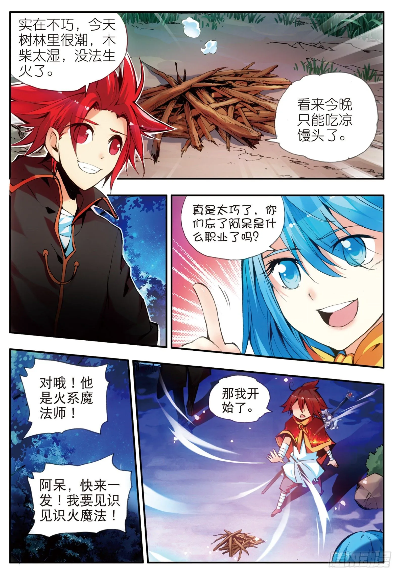 第二十九话 冒险开始 第15页
