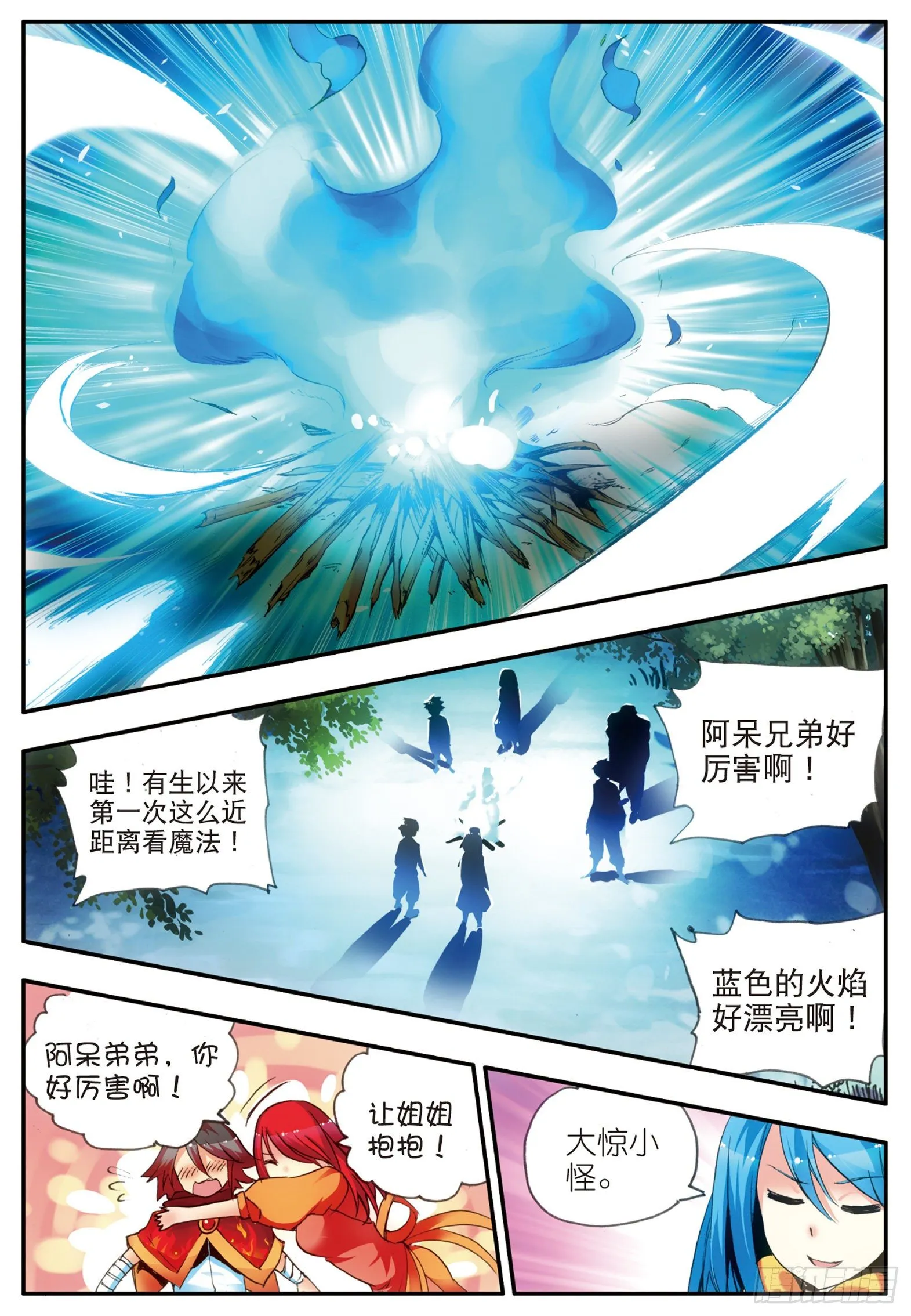 第二十九话 冒险开始 第18页