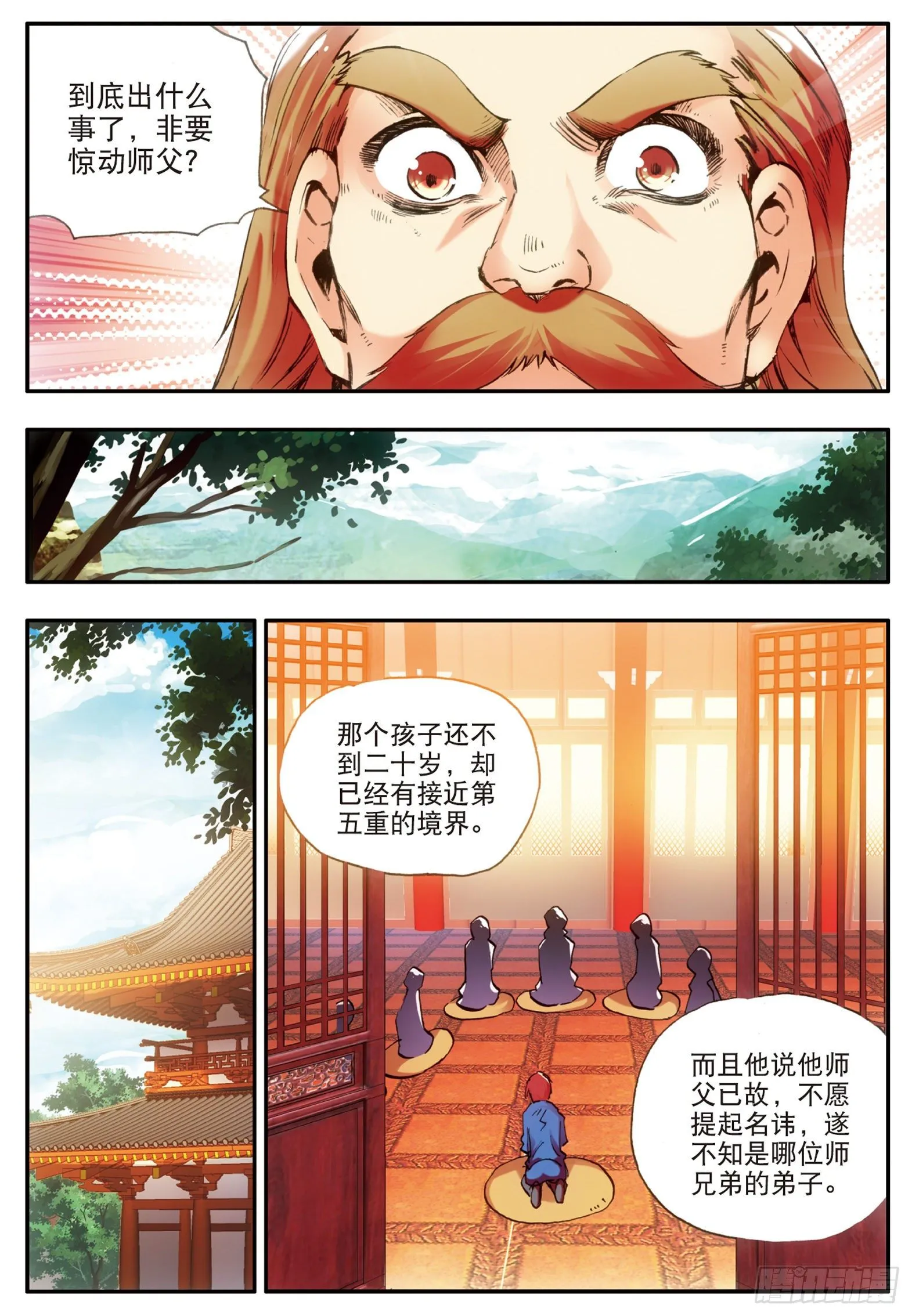 第三十话 天罡剑派 第4页